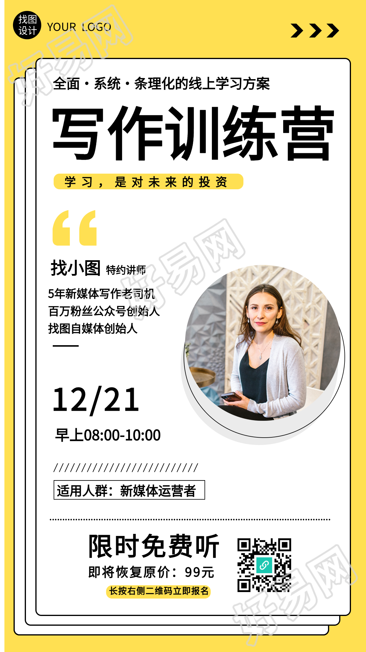 线上训练营课程培训宣传海报