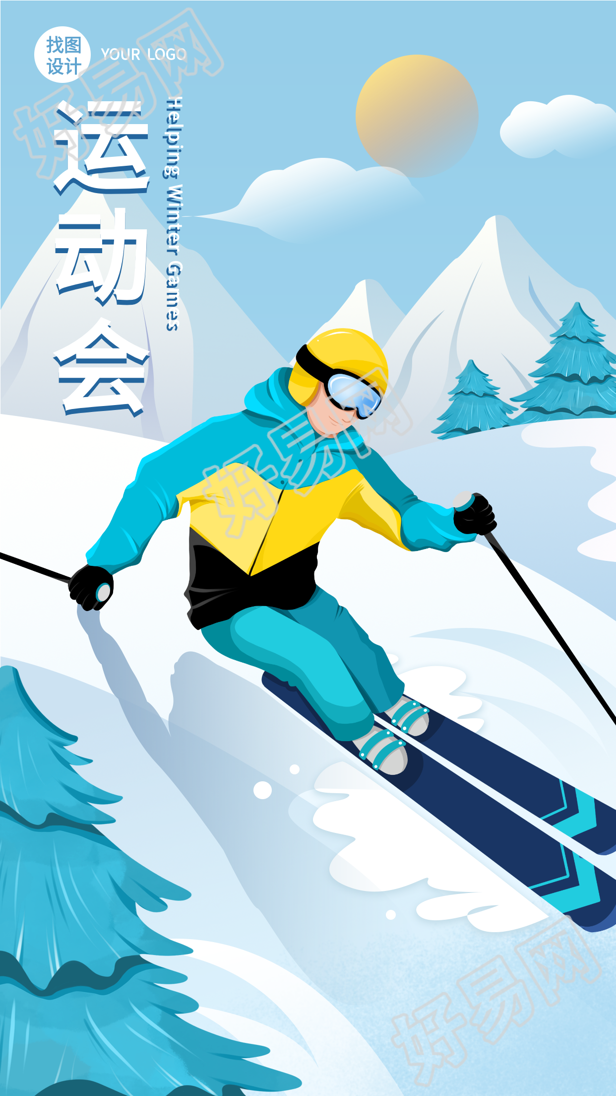 冬季运动会双板滑雪运动竞技比赛海报