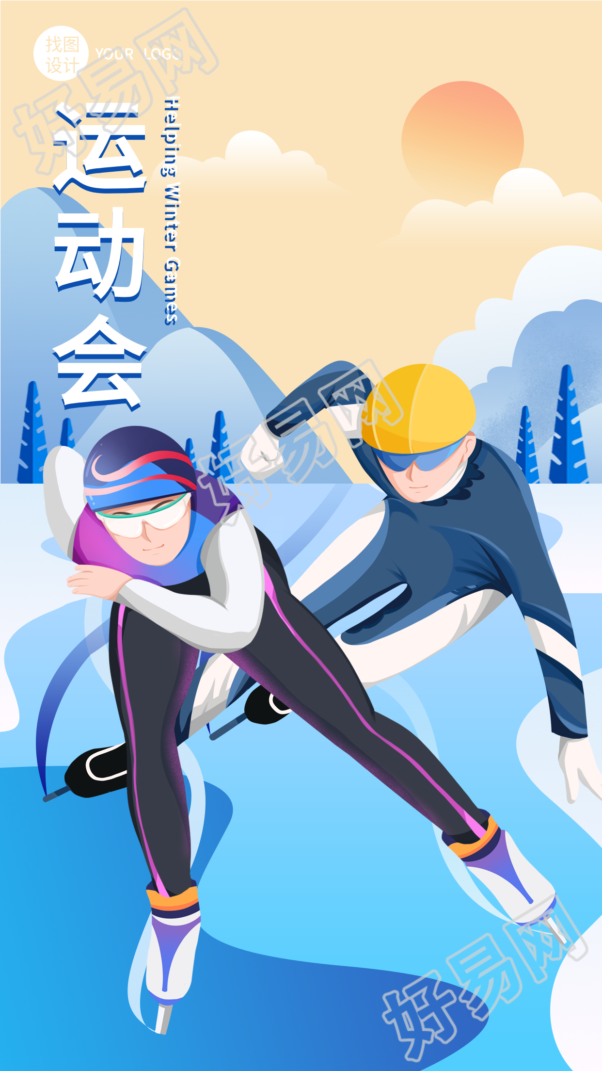 冬季运动会短道速滑运动竞技比赛海报