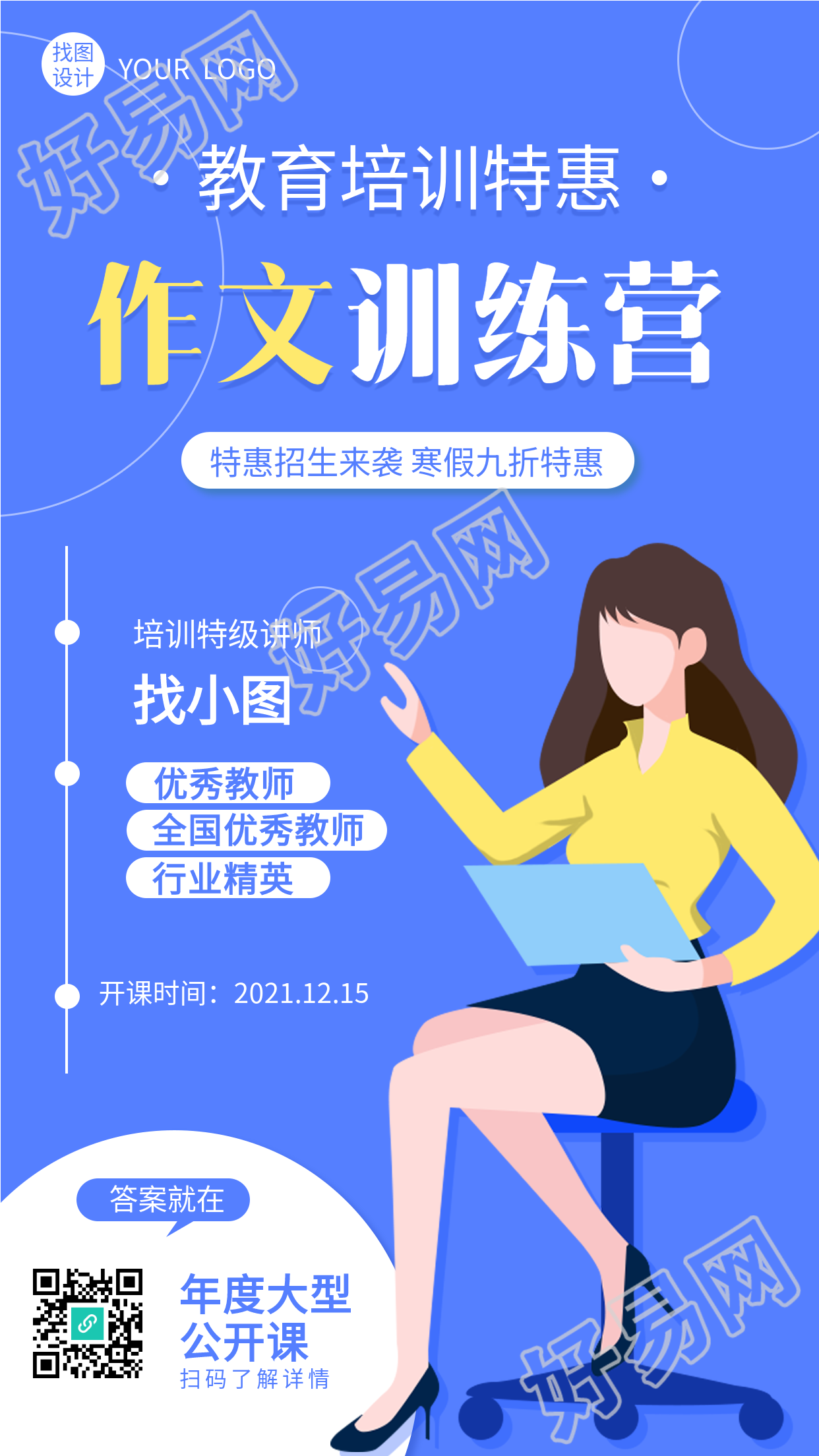 作文训练营寒假培训班教育海报