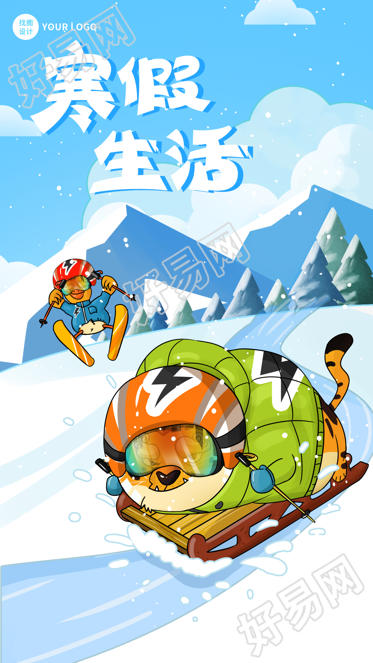 寒假生活假期游玩雪山老虎滑雪海报