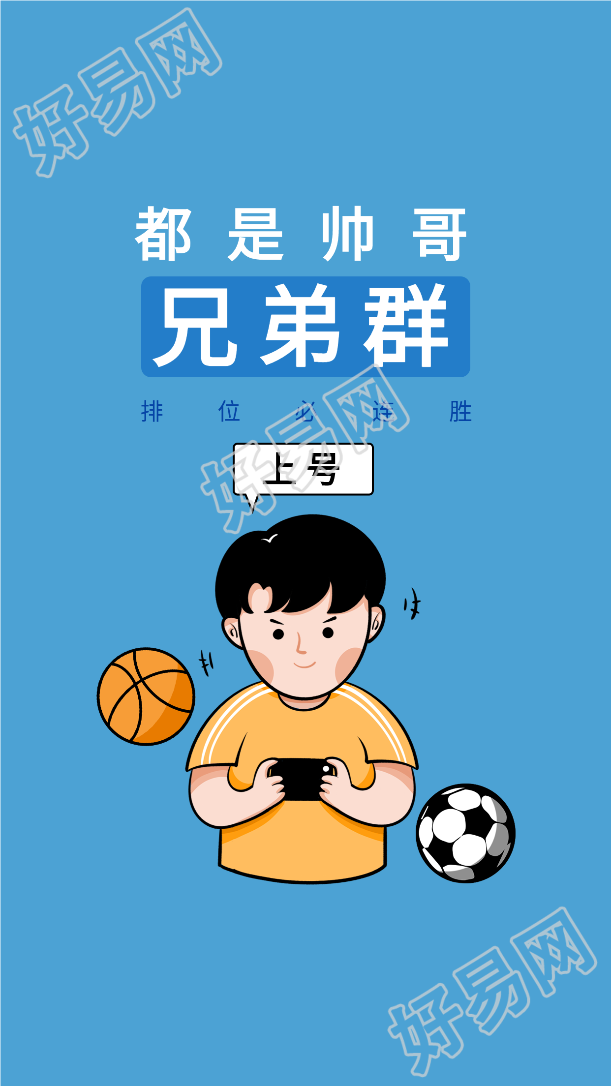 兄弟群运动游戏排位必胜上号壁纸