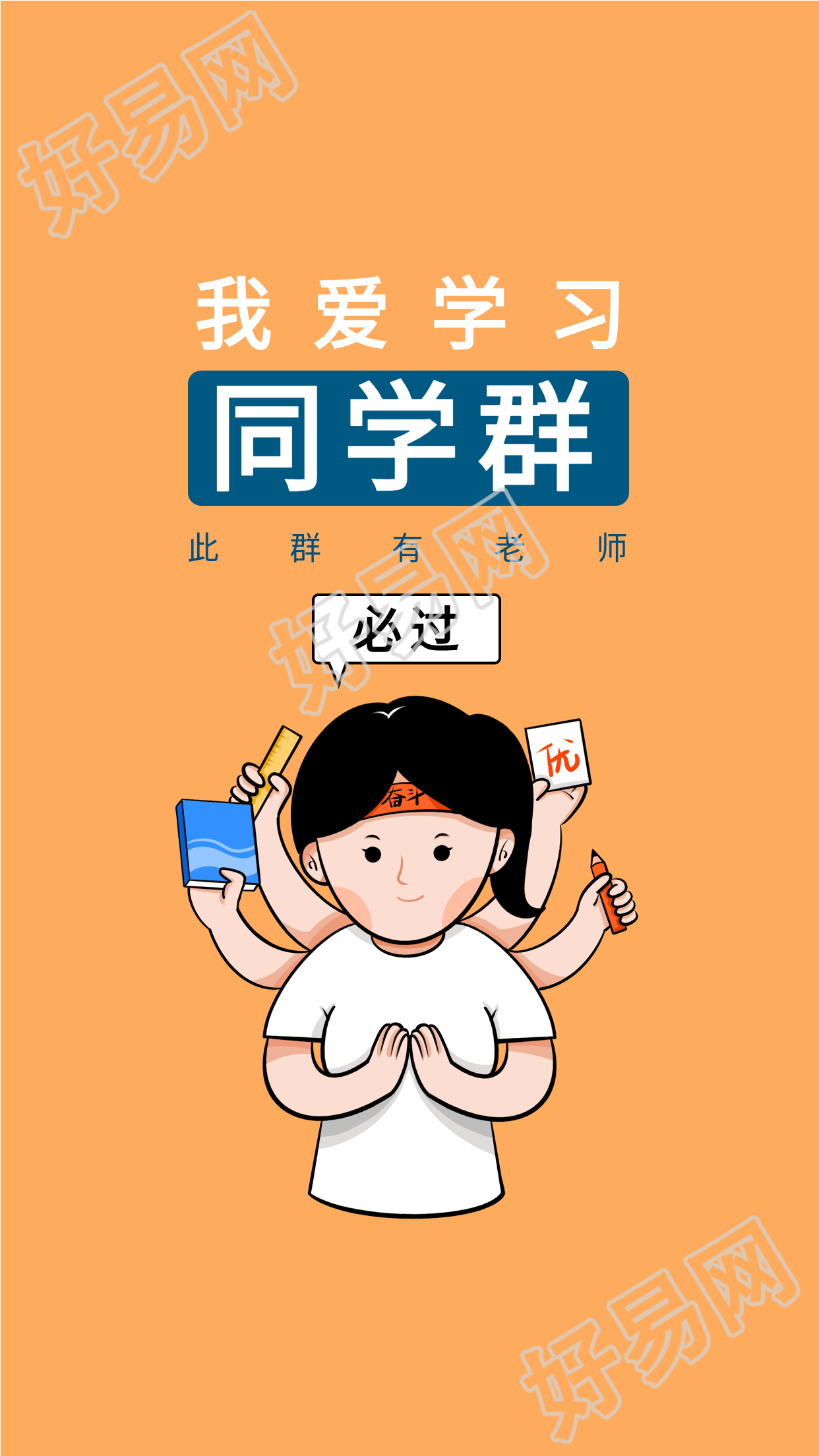 同学群微信群此群有老师女生壁纸