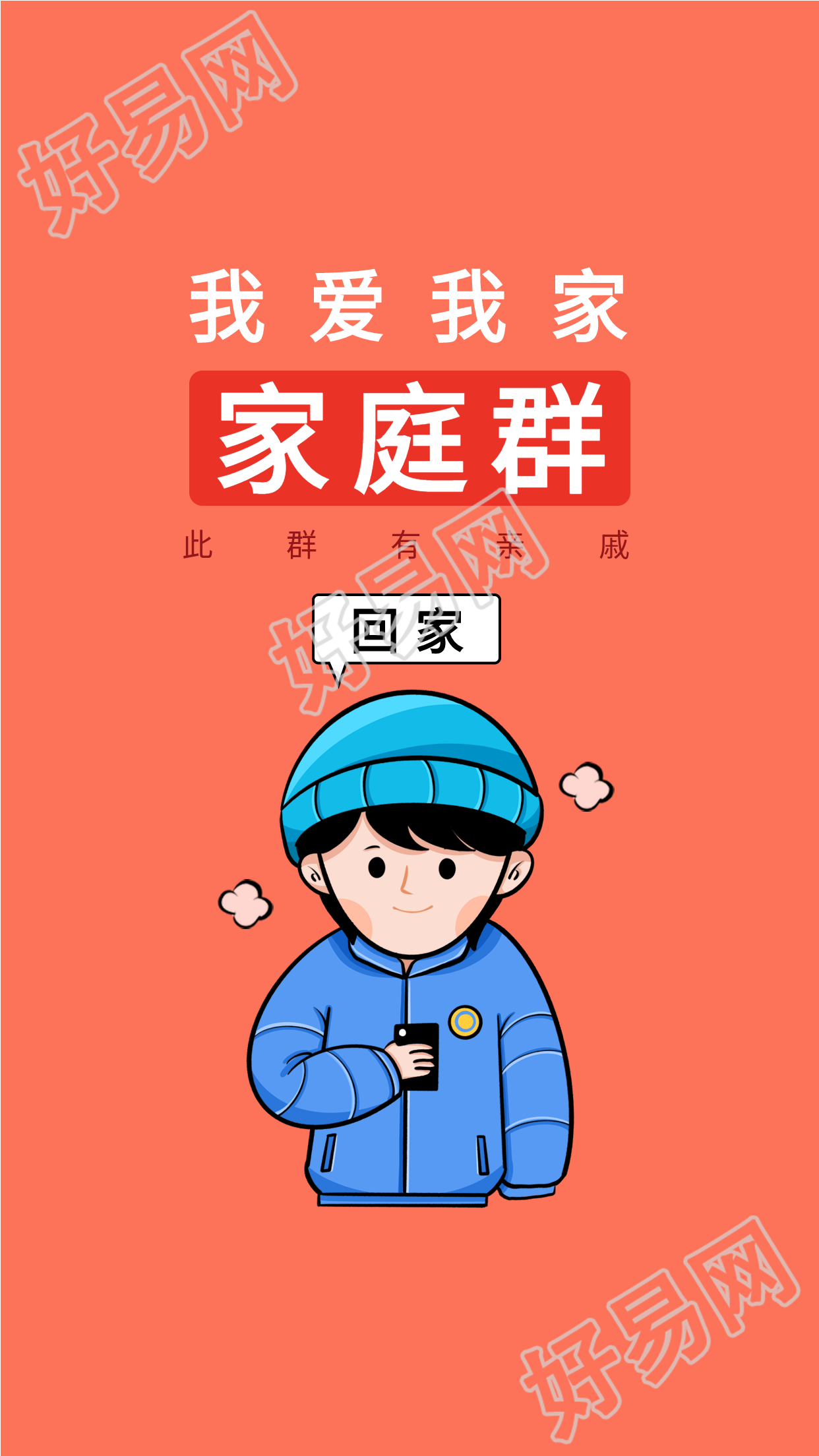 家庭群微信群我爱我家男生壁纸
