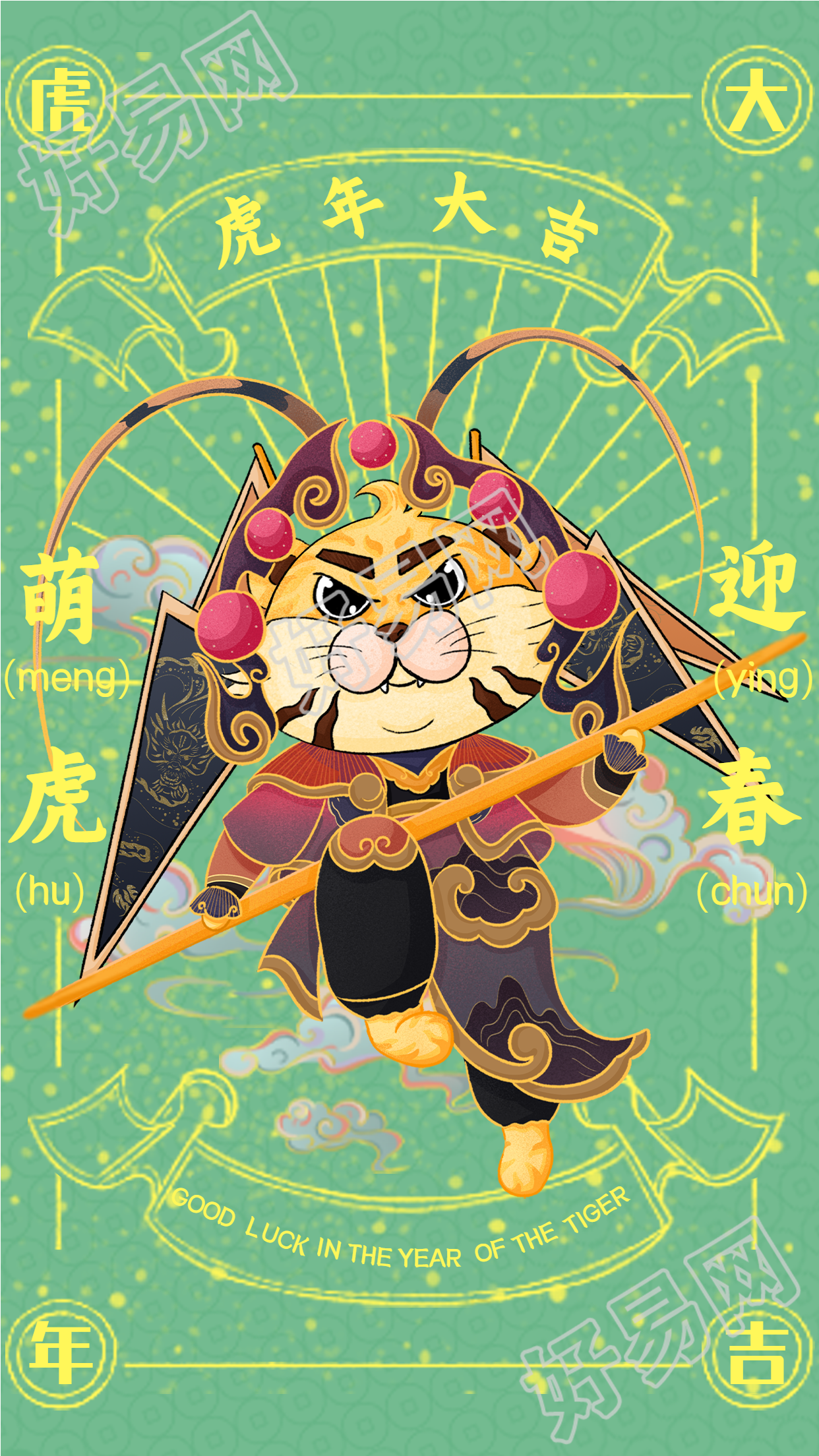 虎年大吉新年京剧戏曲老虎春节海报