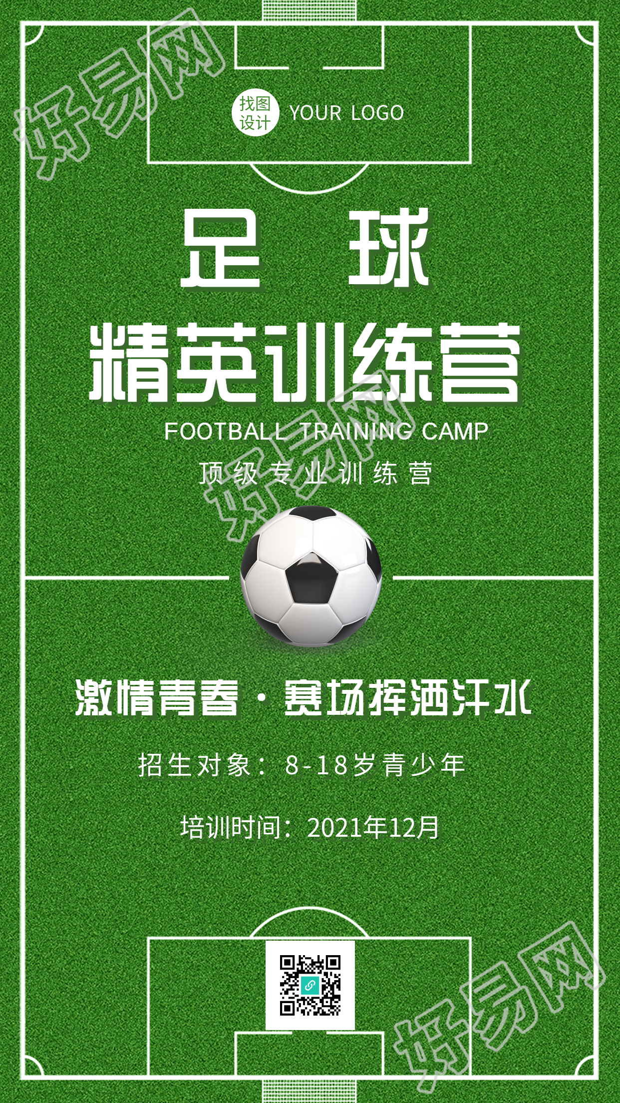 足球训练营运动体育球场海报
