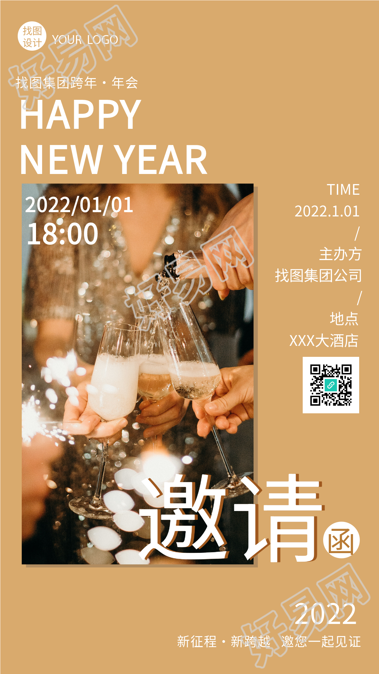 企业公司跨年会邀请函酒会实景海报