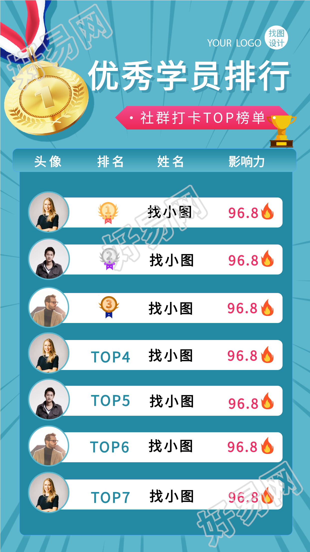 优秀学员排行打卡榜单奖牌奖杯海报