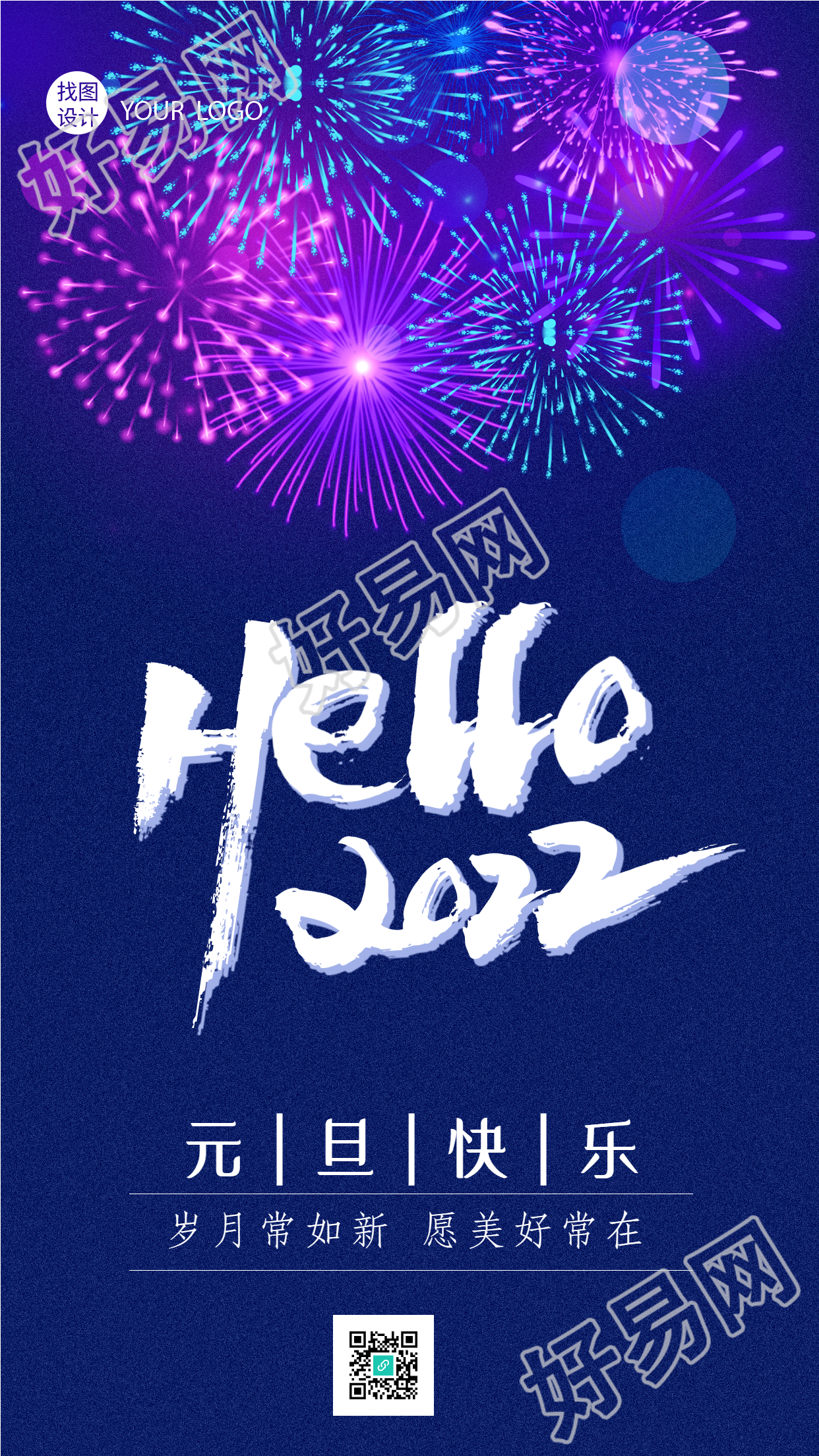 2022元旦宣传狂欢夜新年海报