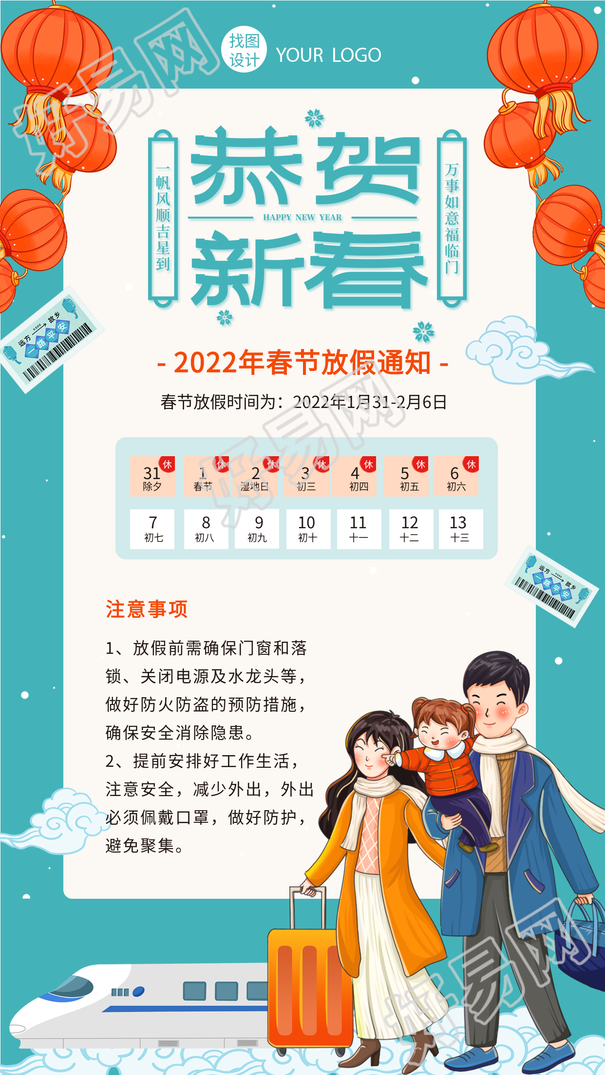 春节回家过年行李动车票日历海报