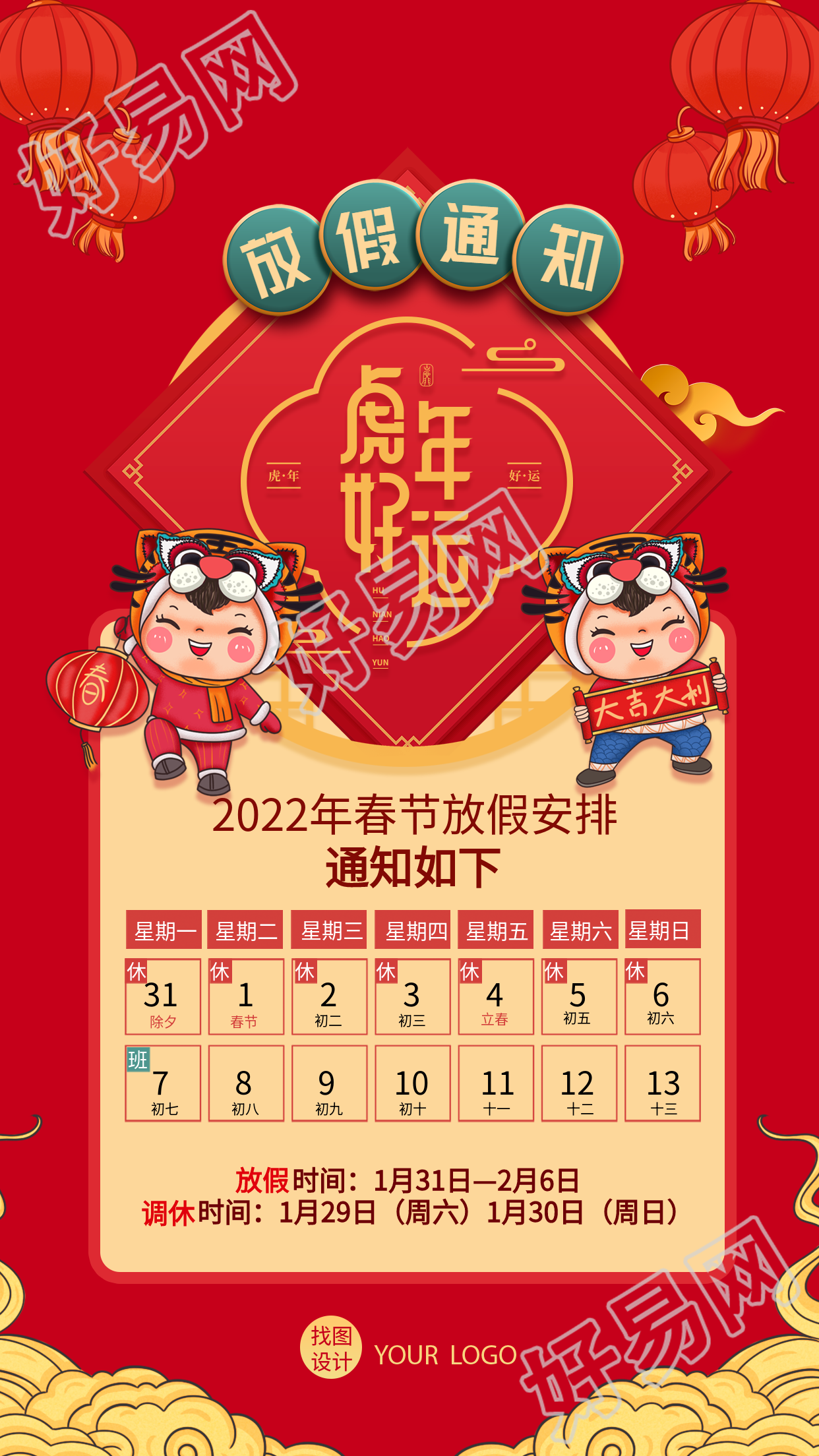 2022春节放假通知 2022老虎娃娃日历海报