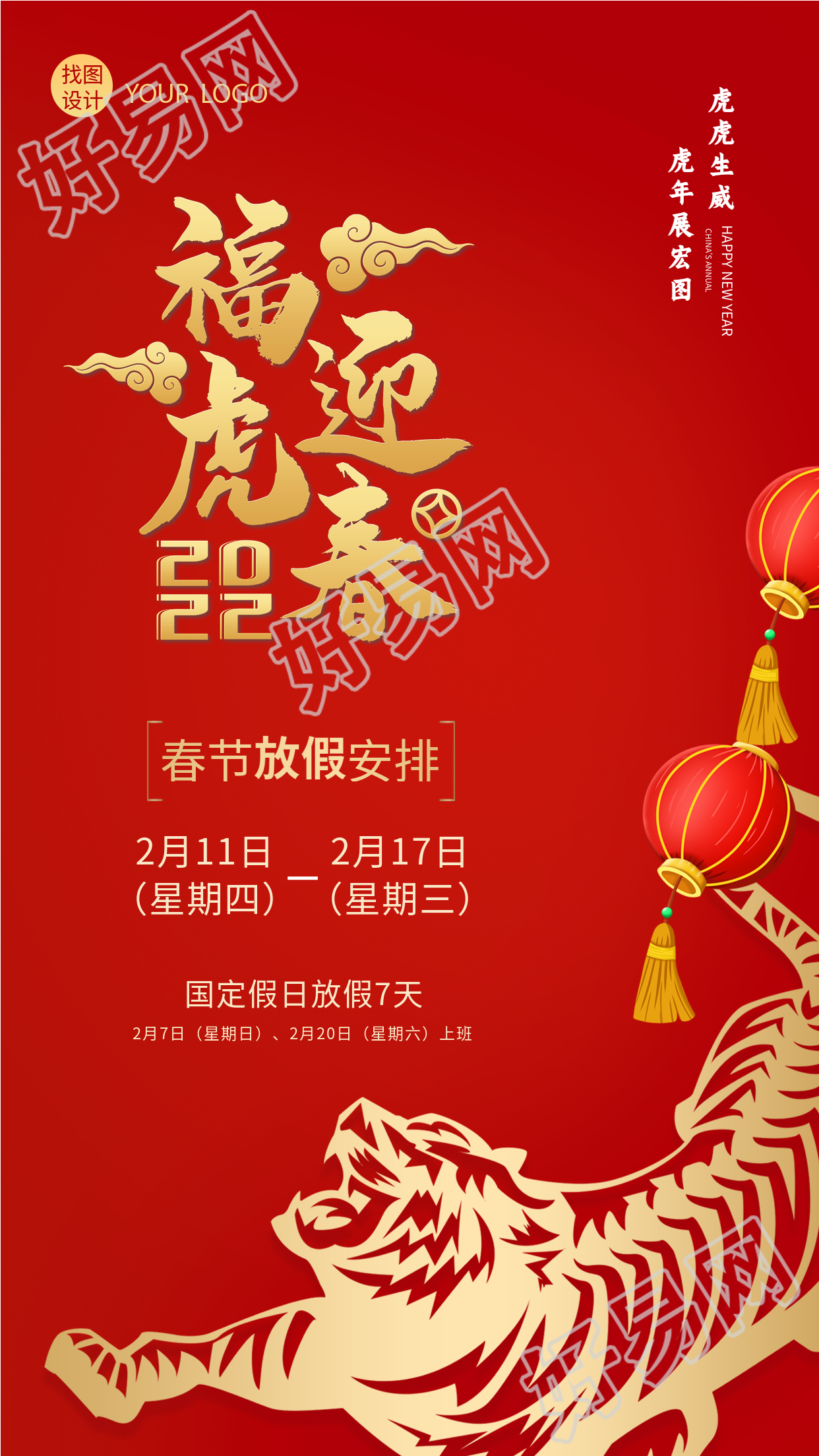 虎年春节放假安排通知老虎剪纸海报