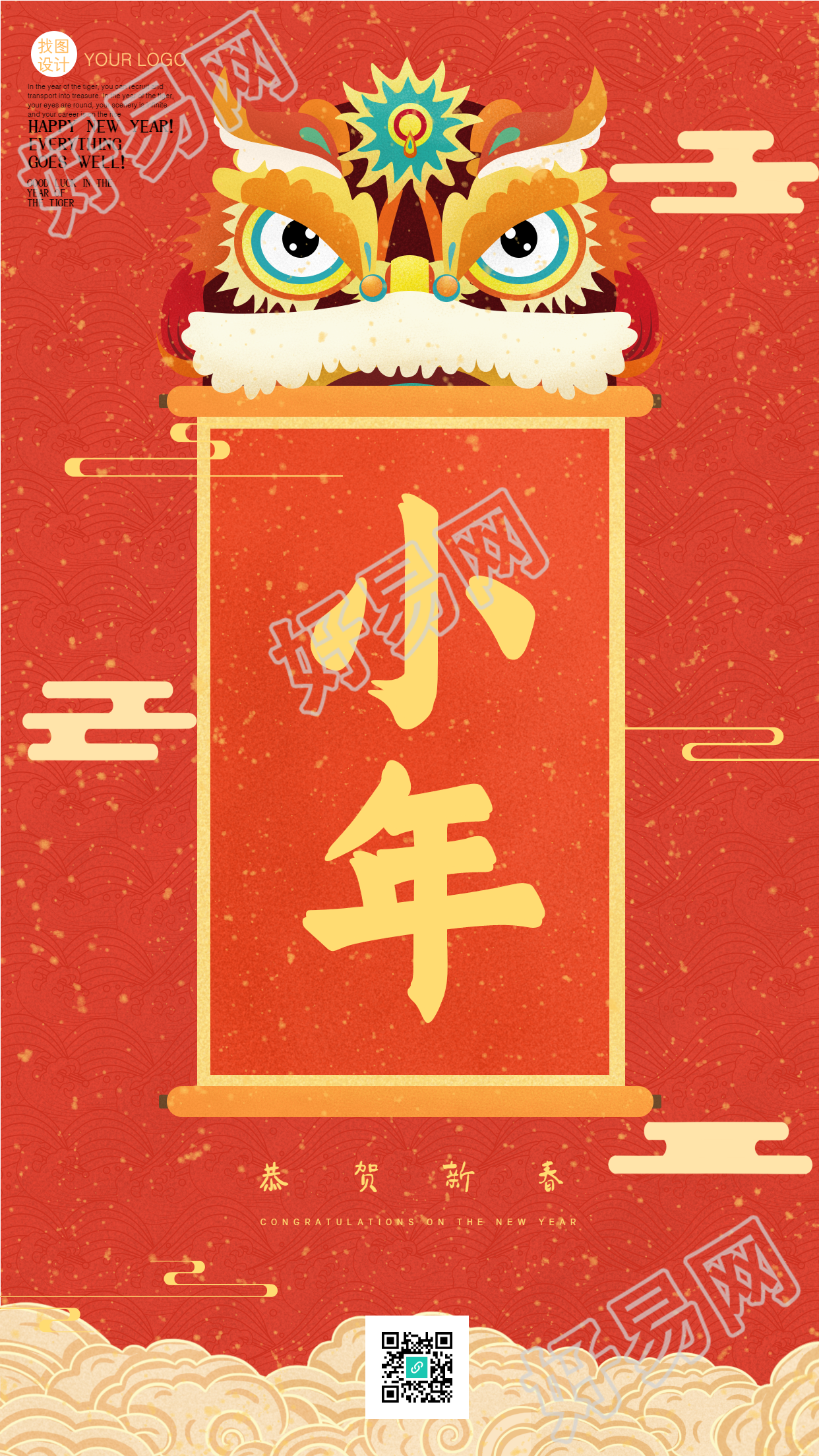 虎年舞狮卷轴小年红色金粉祥云海报