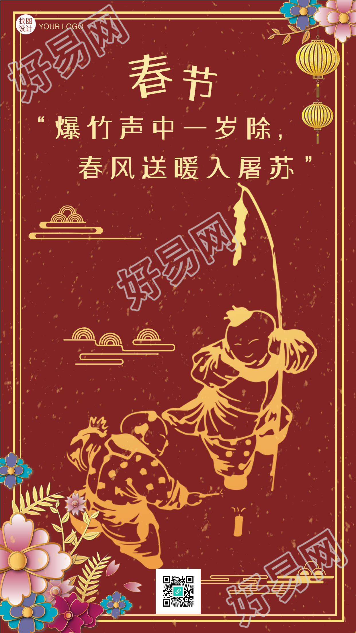 春节娱乐儿童剪纸剪新春海报