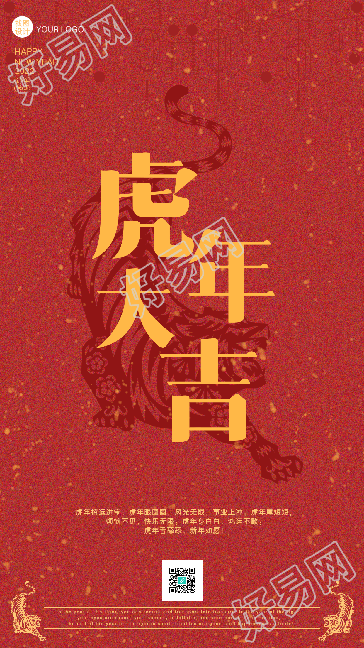 虎年猛虎下山红色剪纸剪影春节海报