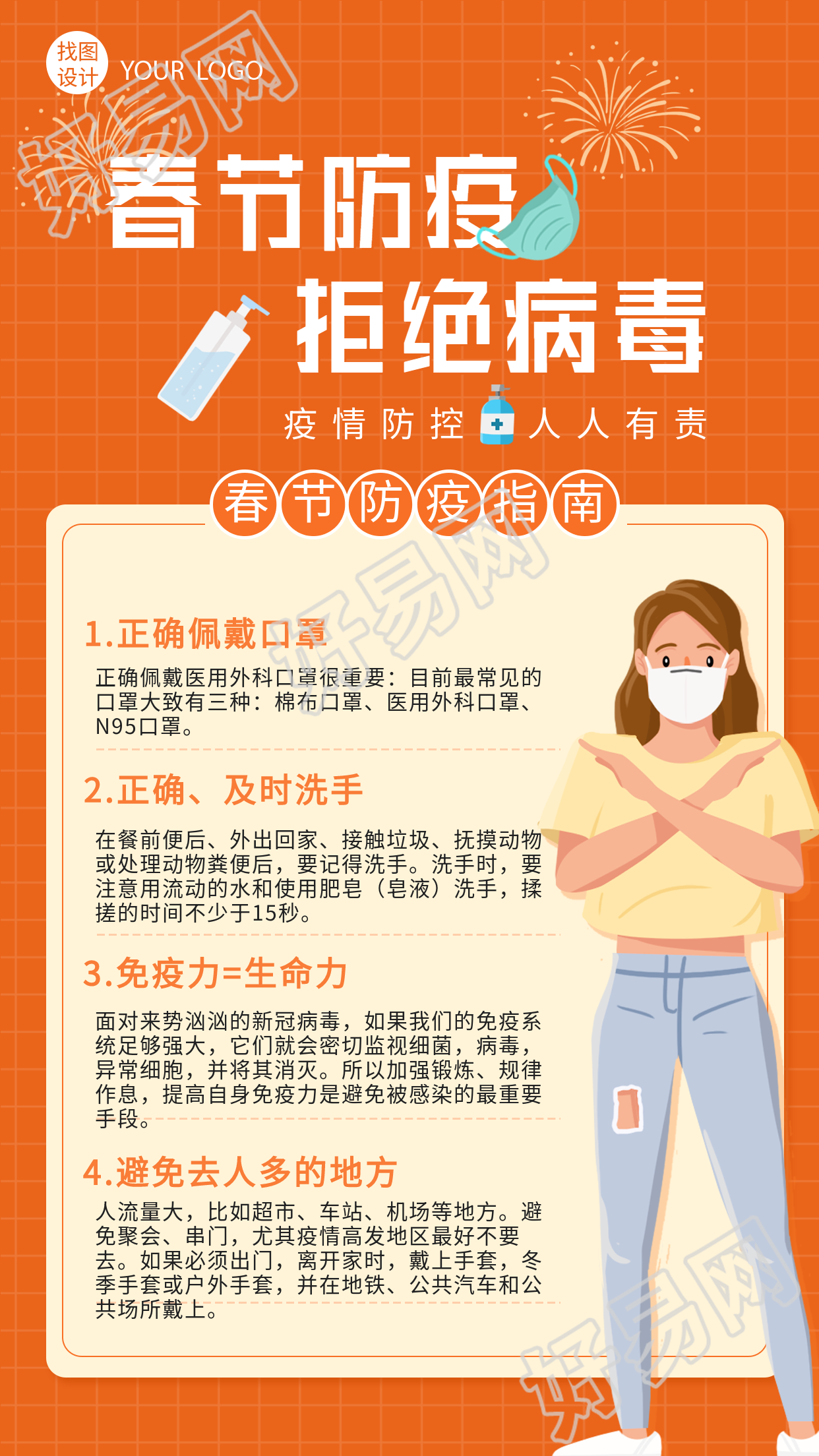 春节防疫拒绝病毒网格背景新年海报