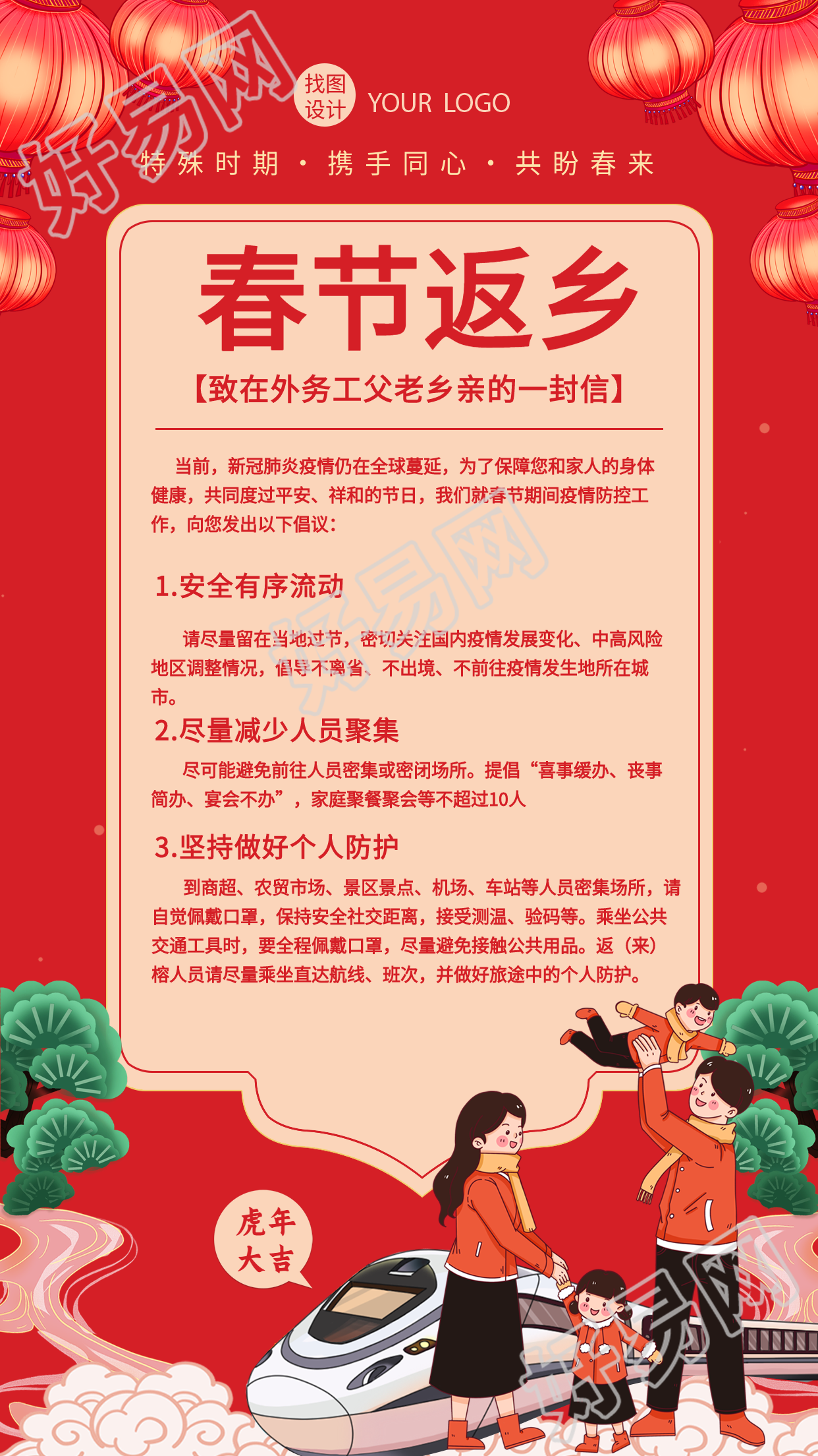 春节返乡信件松树动车团聚新年海报