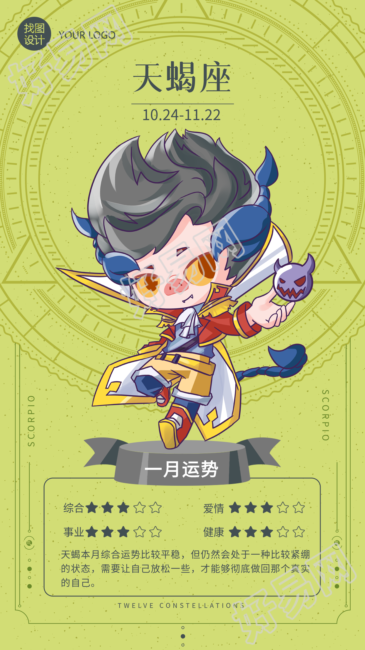 天蝎座月份运势分析星盘海报