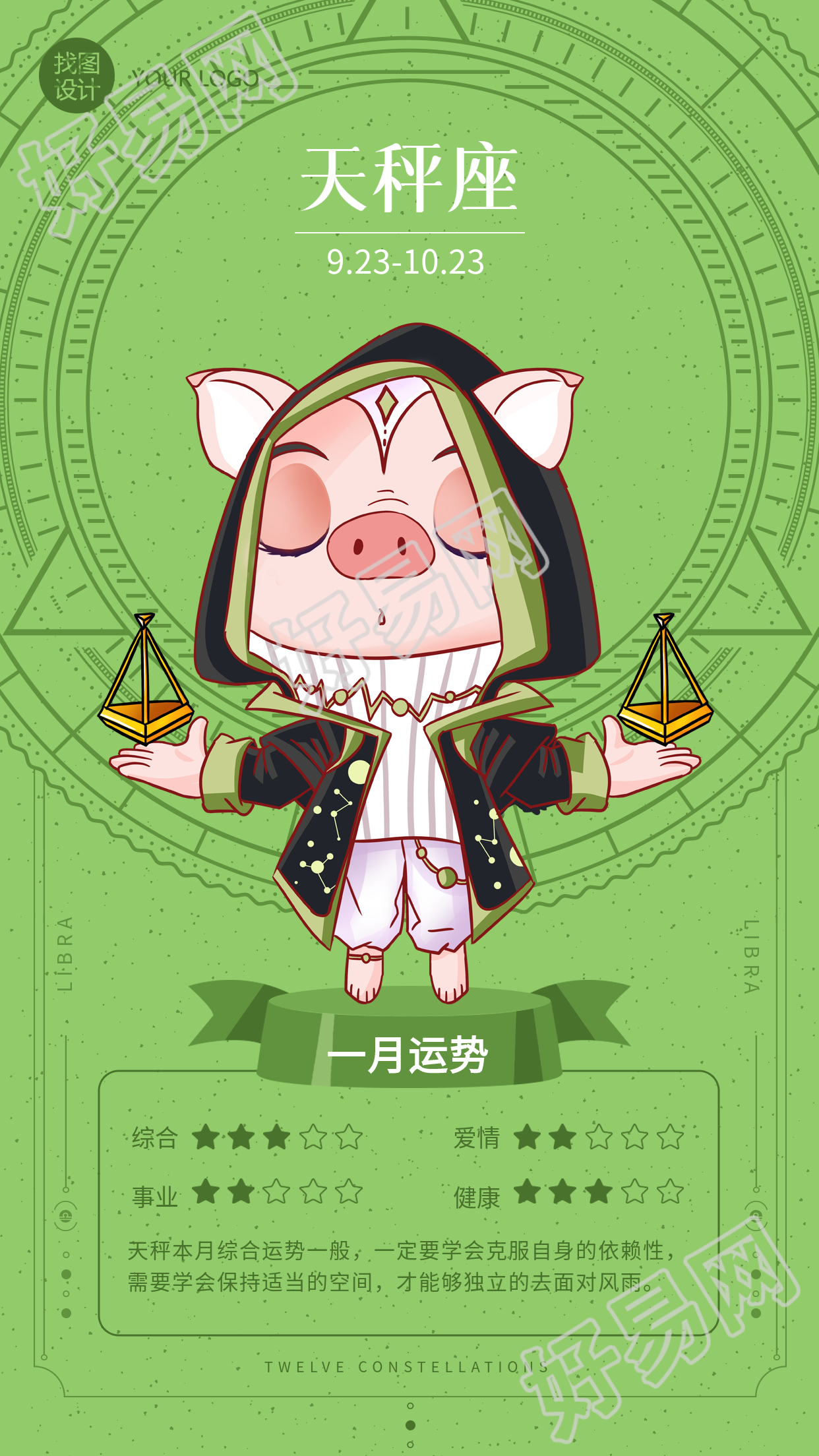 天秤座月份运势分析星盘海报