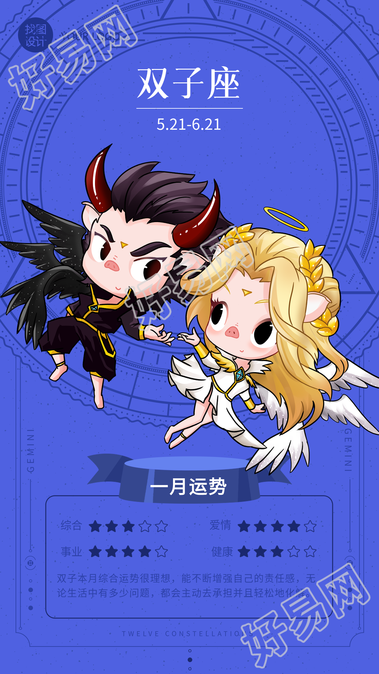 双子座月份运势分析星盘海报