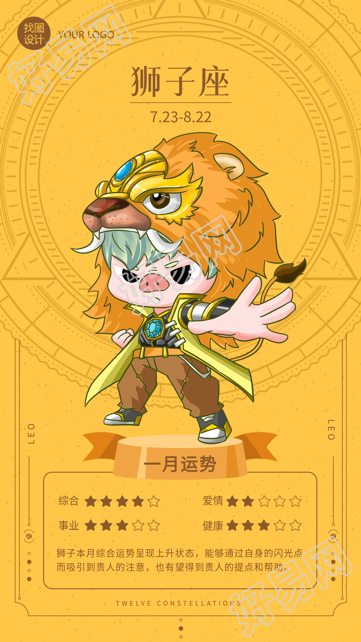 狮子座月份运势分析星盘海报
