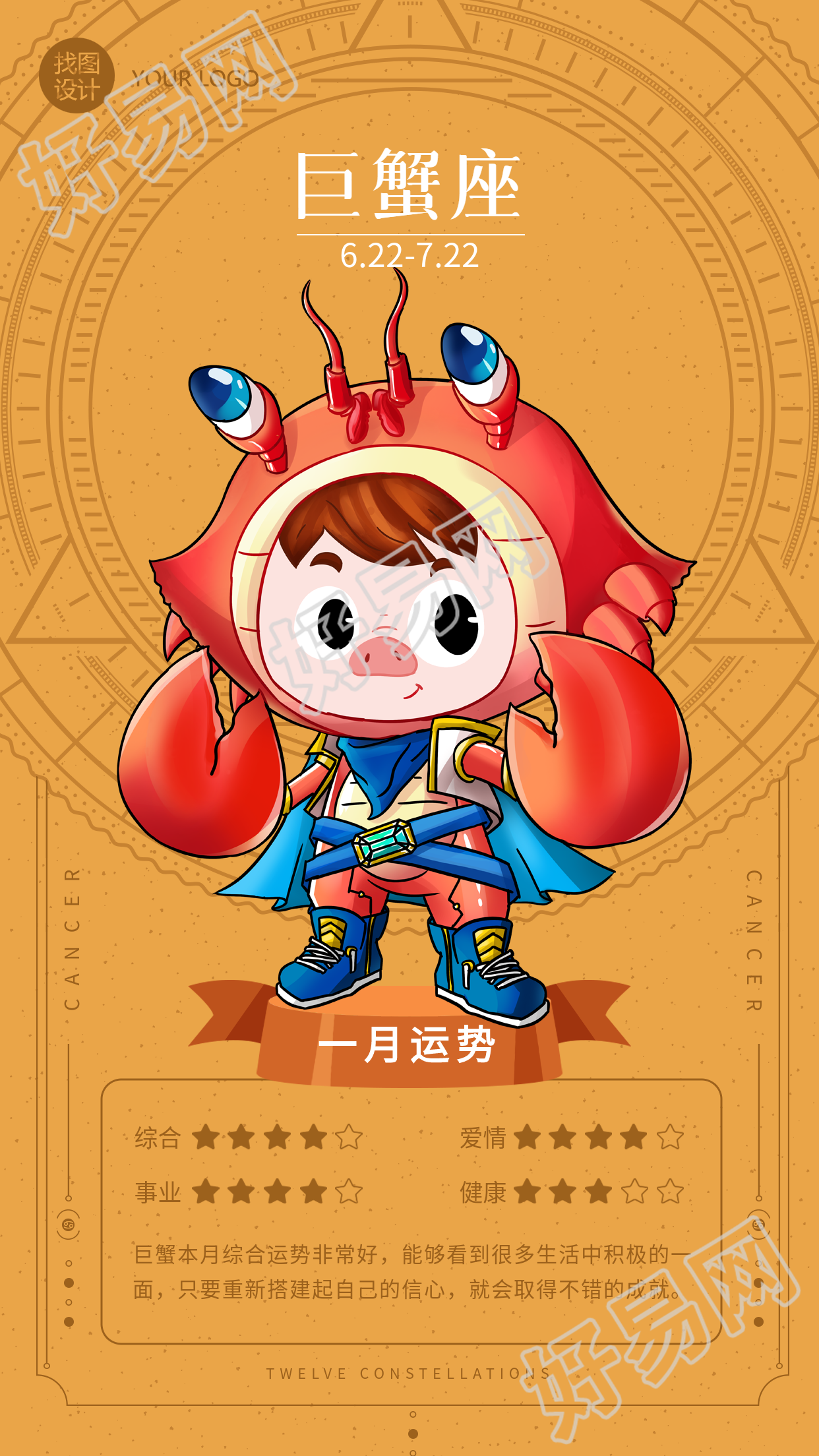巨蟹座月份运势分析星盘海报