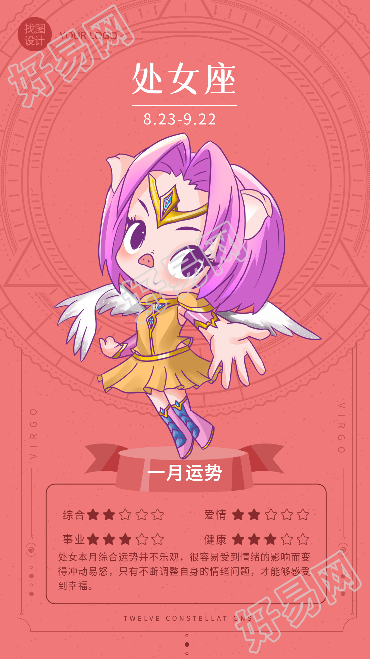 处女座月份运势分析星盘海报
