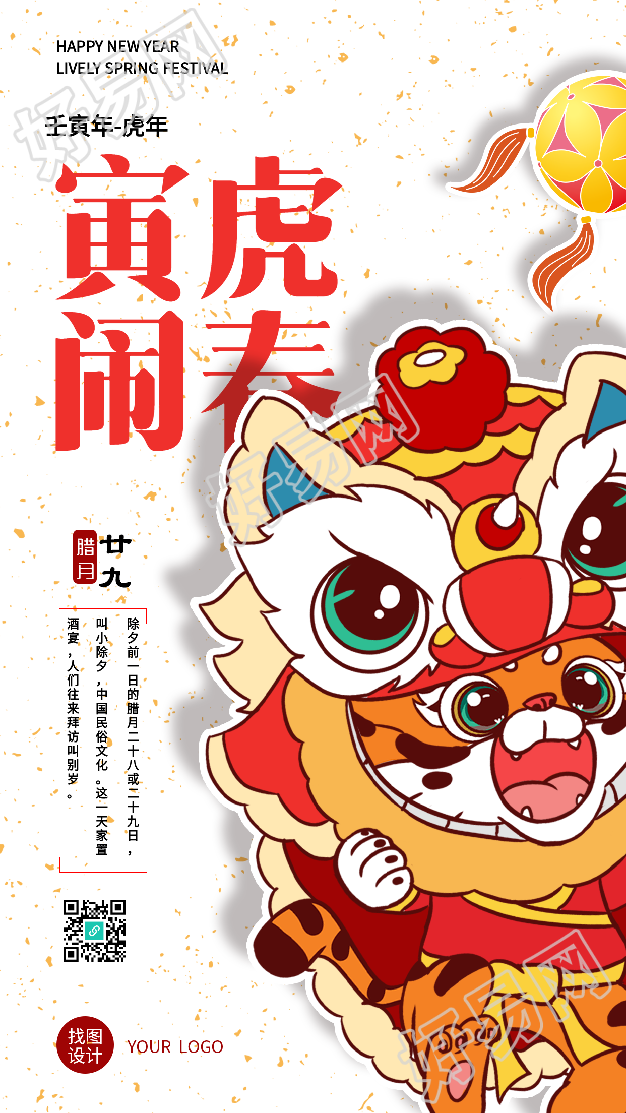 虎年老虎舞狮绣球金点新年春节海报