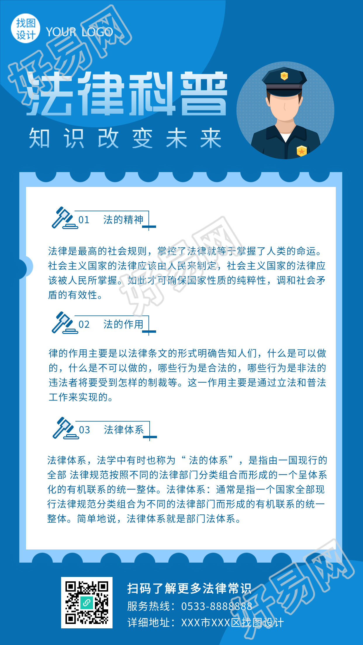 法律科普法律知识宣传警察头像手机海报