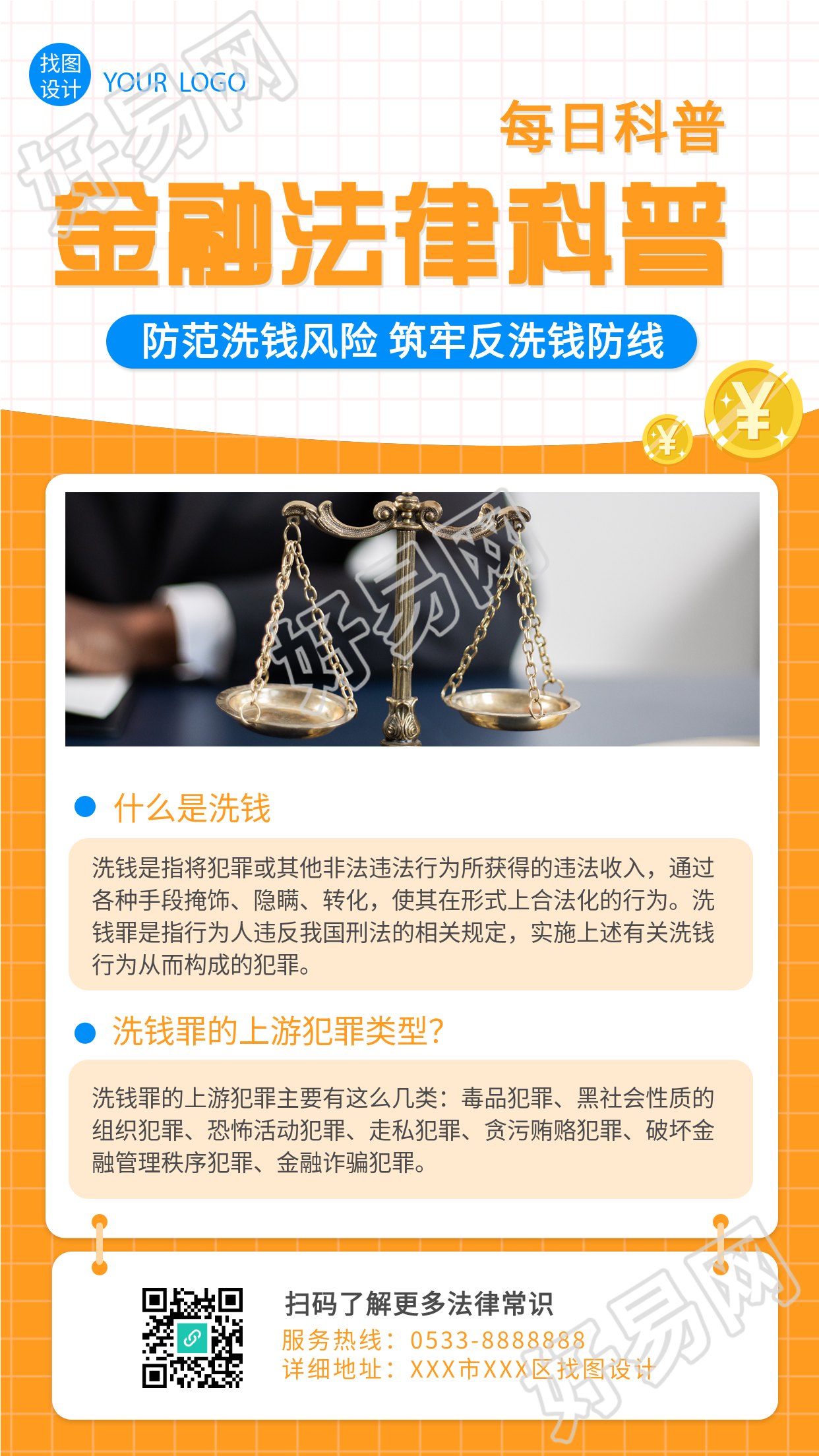 金融法律科普每日科普网格背景手机海报