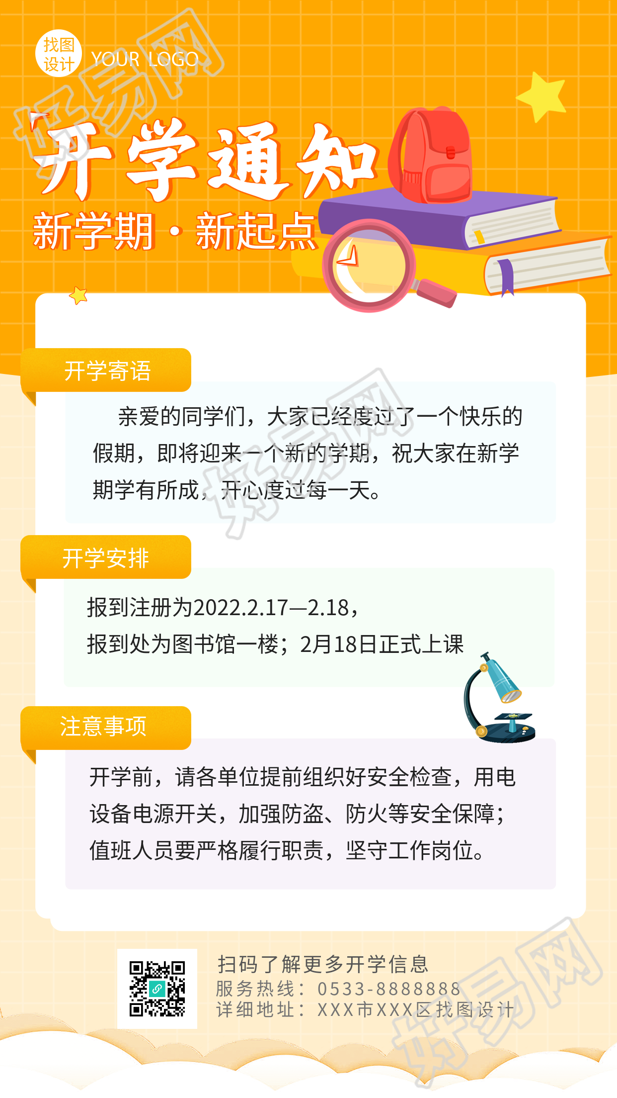 开学通知新学期寄语安排网格手机海报