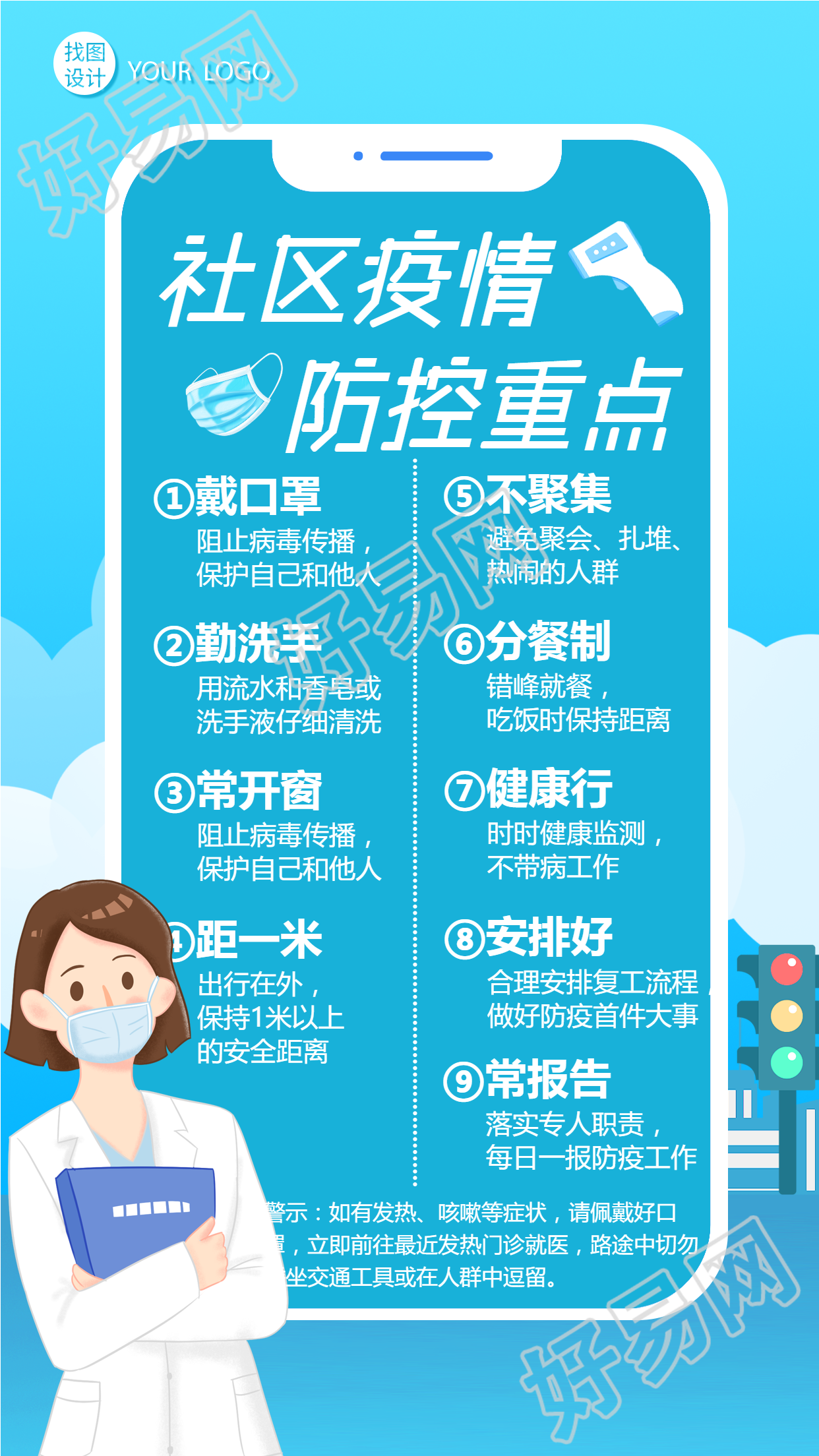 社区防疫疫情防控倡议宣传手机海报