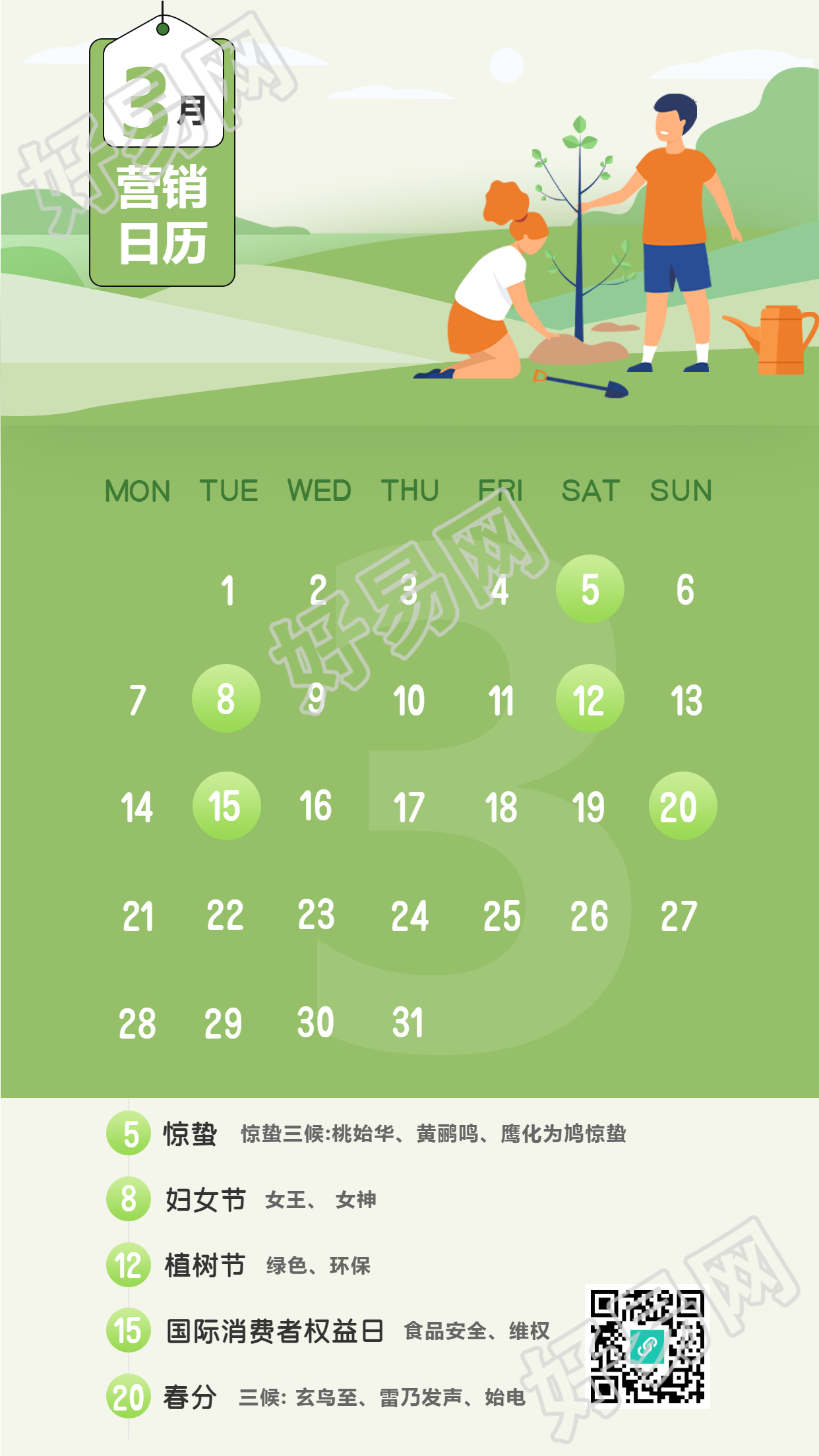 扁平插画风三月热点营销日历