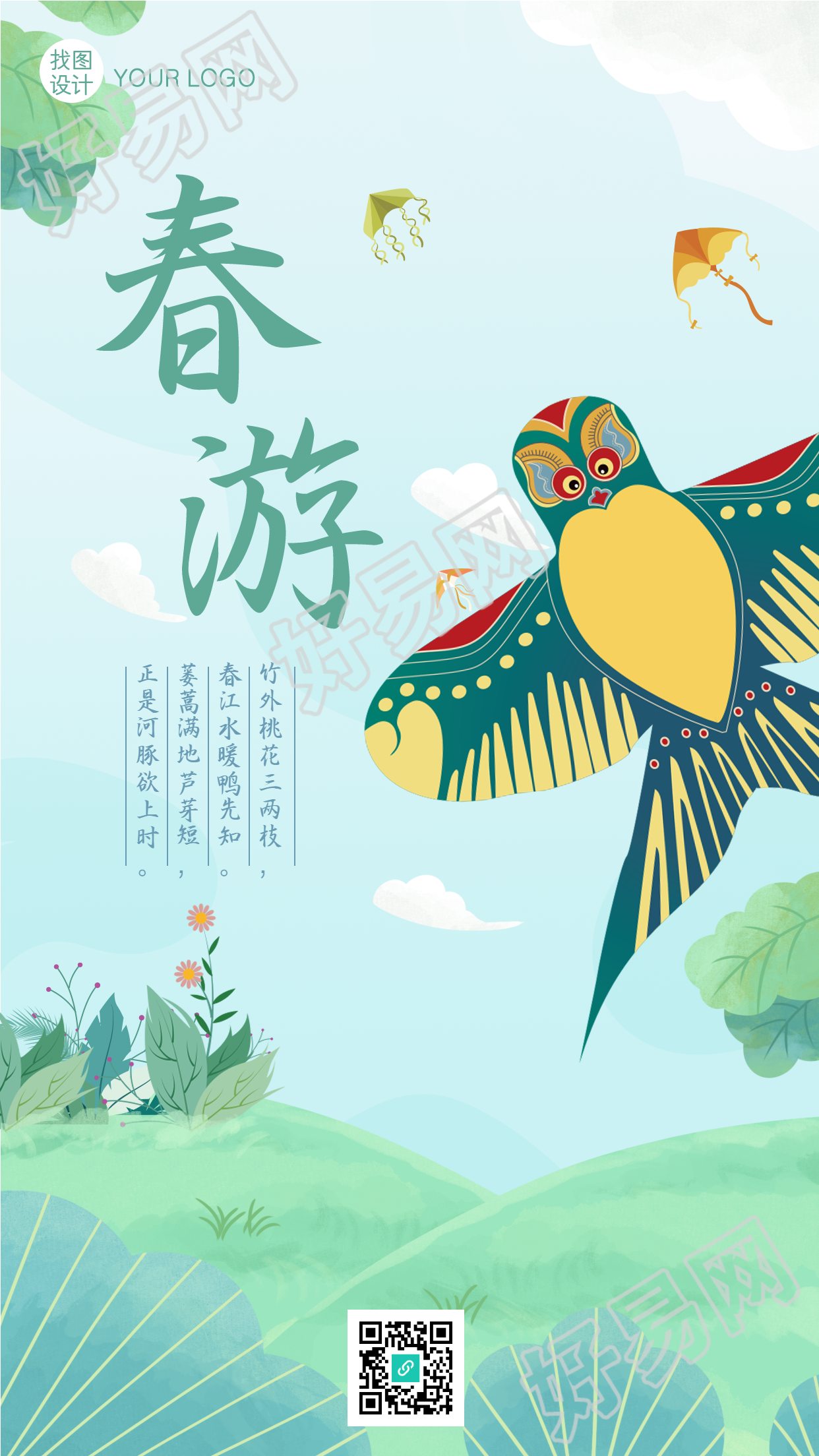 早春出游踏青风筝插画风手机海报