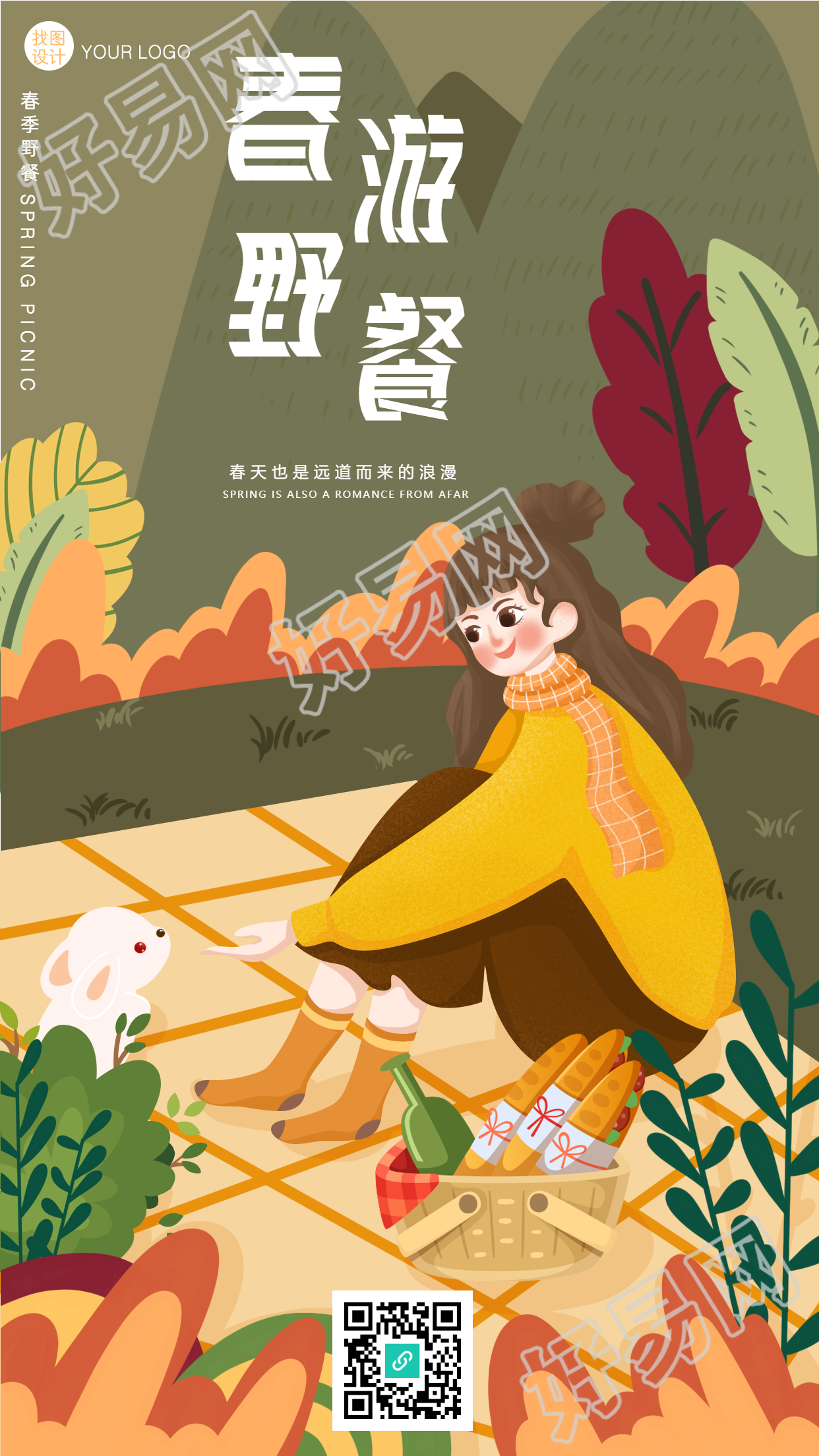 春游野餐插画唯美女孩手机海报