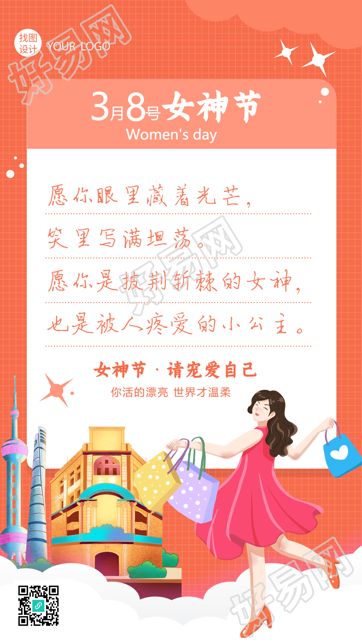 妇女节祝福插画手机海报