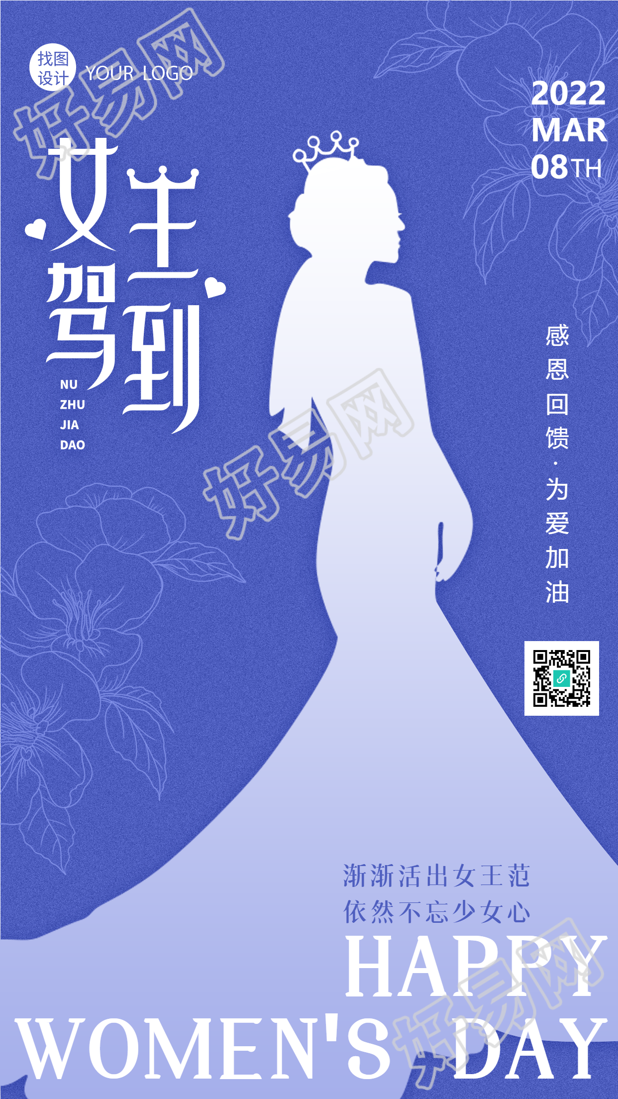 女王驾到感恩回馈宣传手机海报