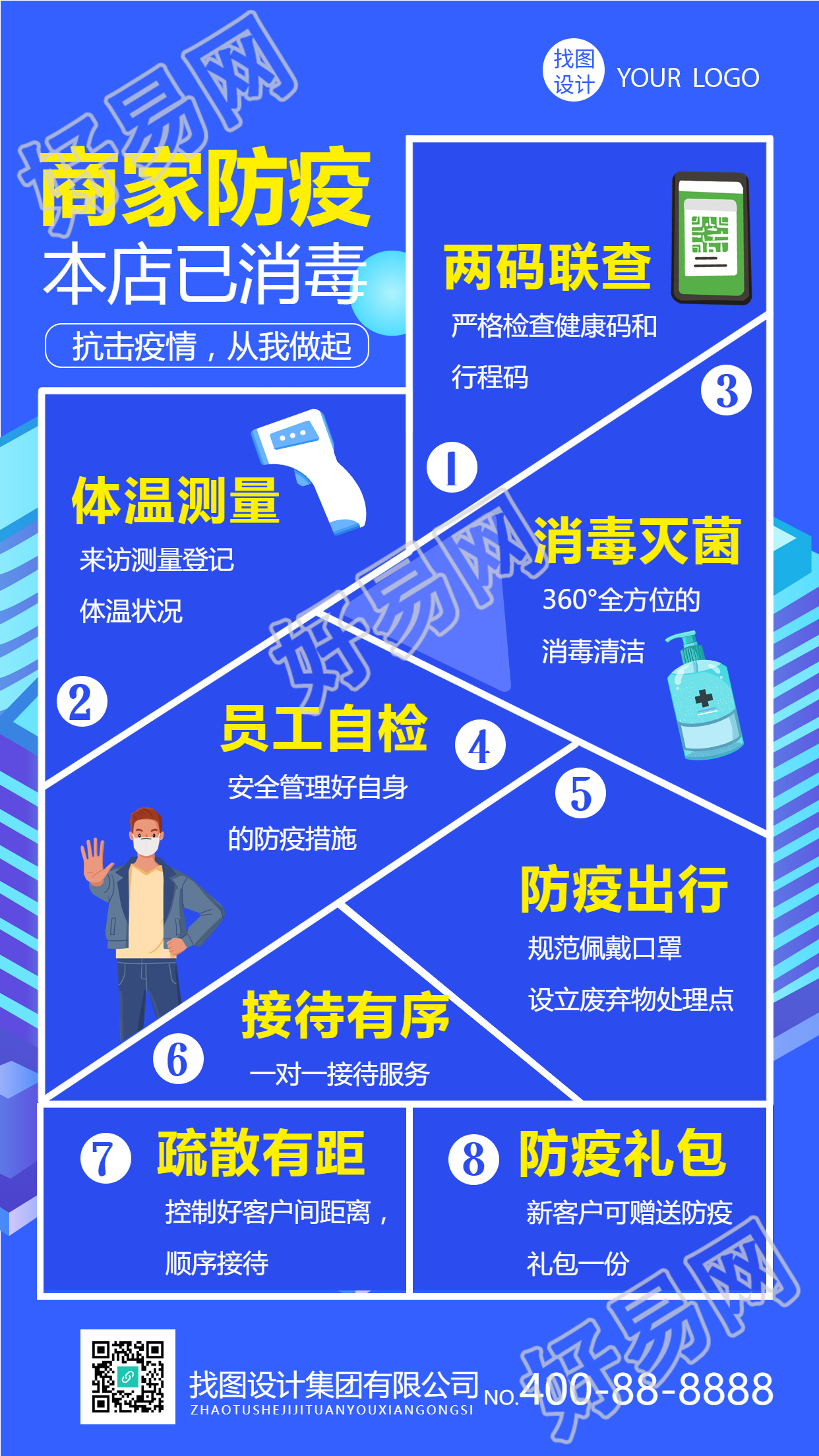 疫情防疫要点宣传手机海报