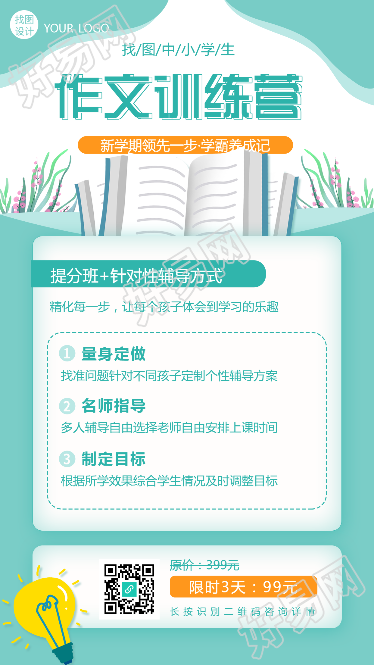 作文训练营招生手机海报