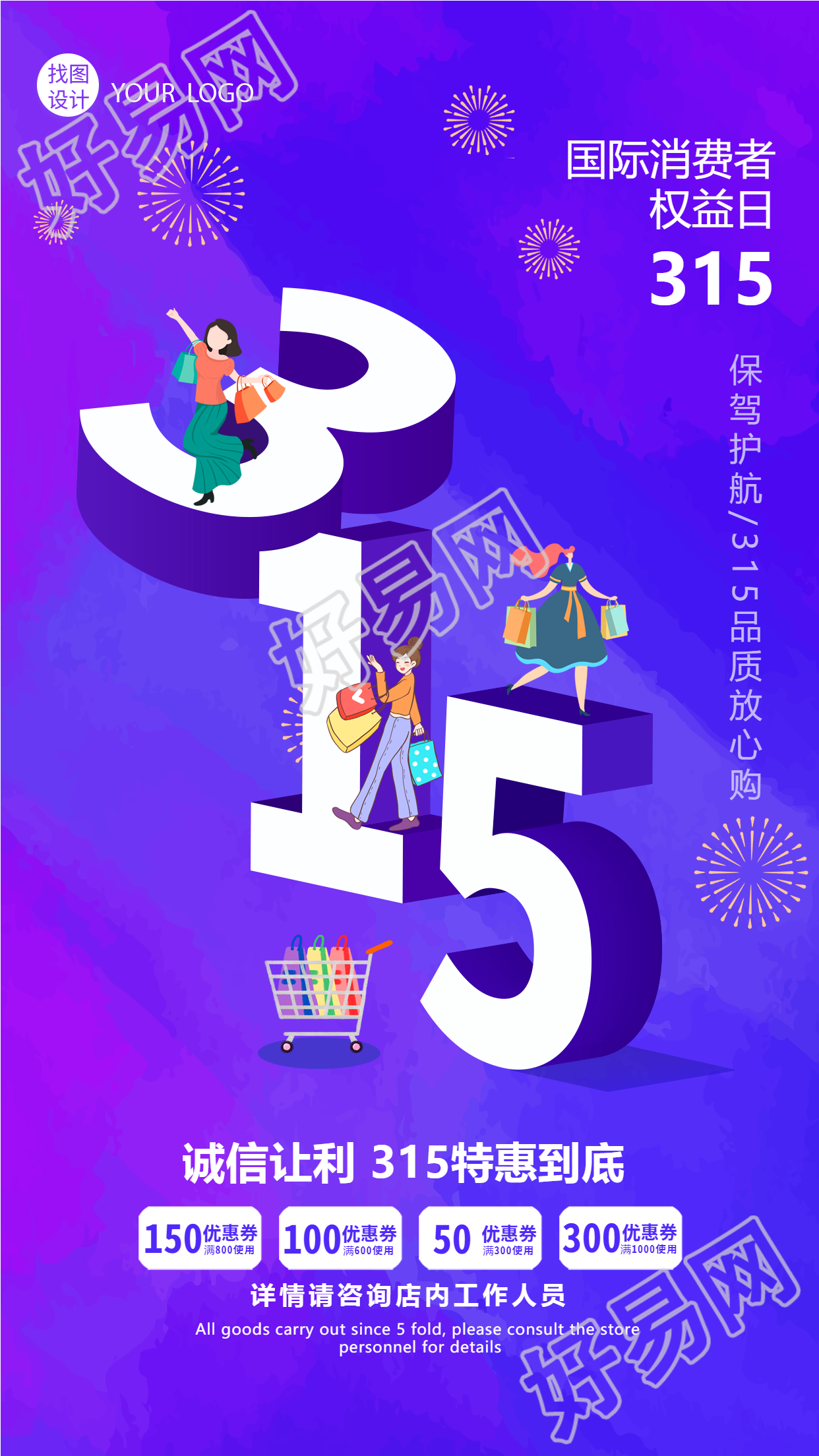 紫色卡通诚信315消费者权益日宣传海报