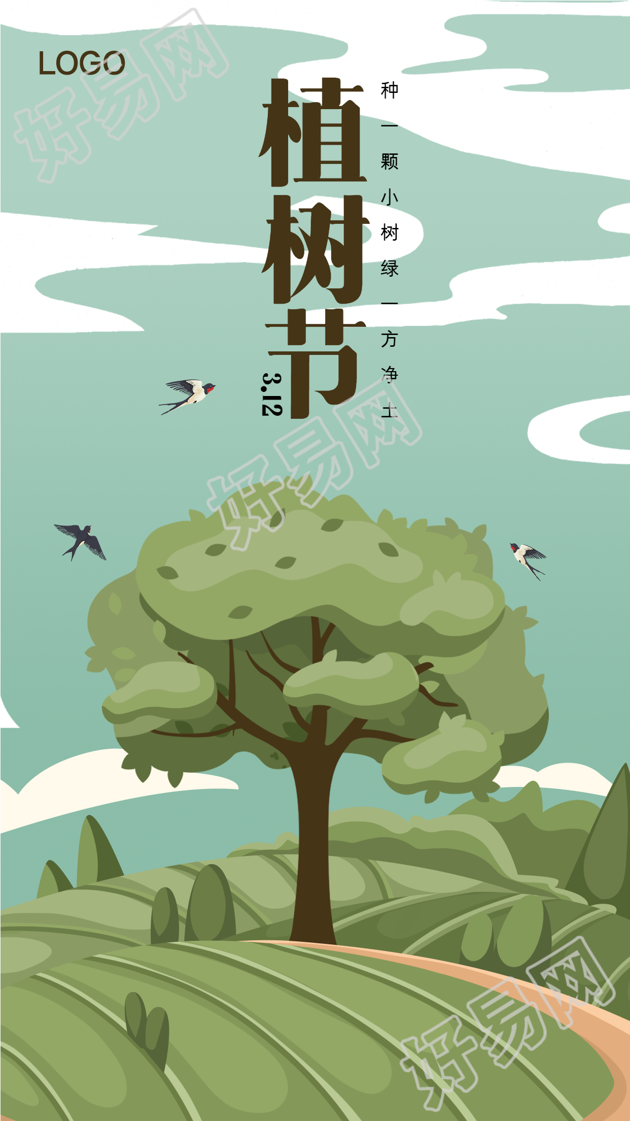 绿色大树植树节主题宣传手机海报