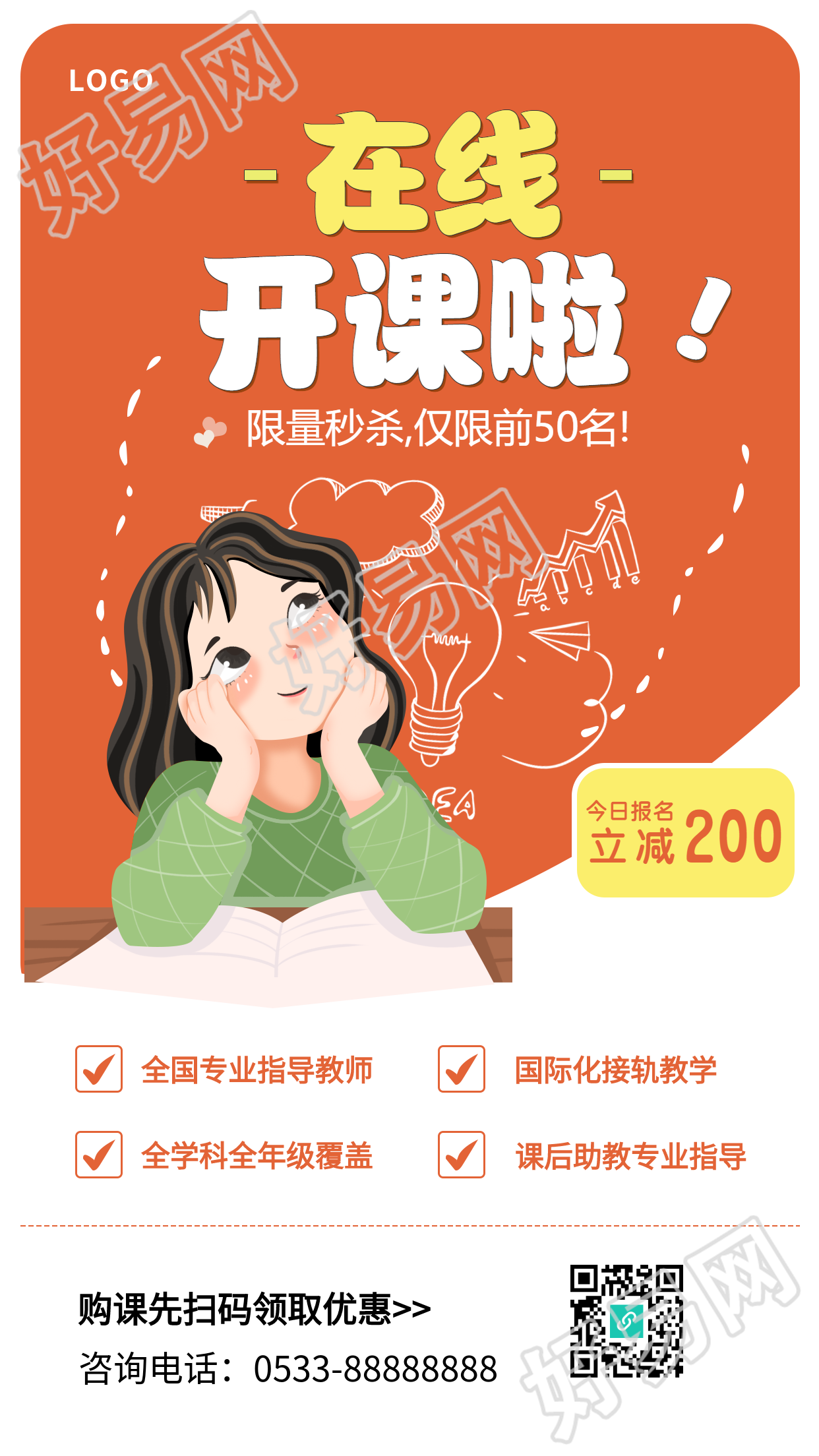 在线课程开课啦教育招生手机海报