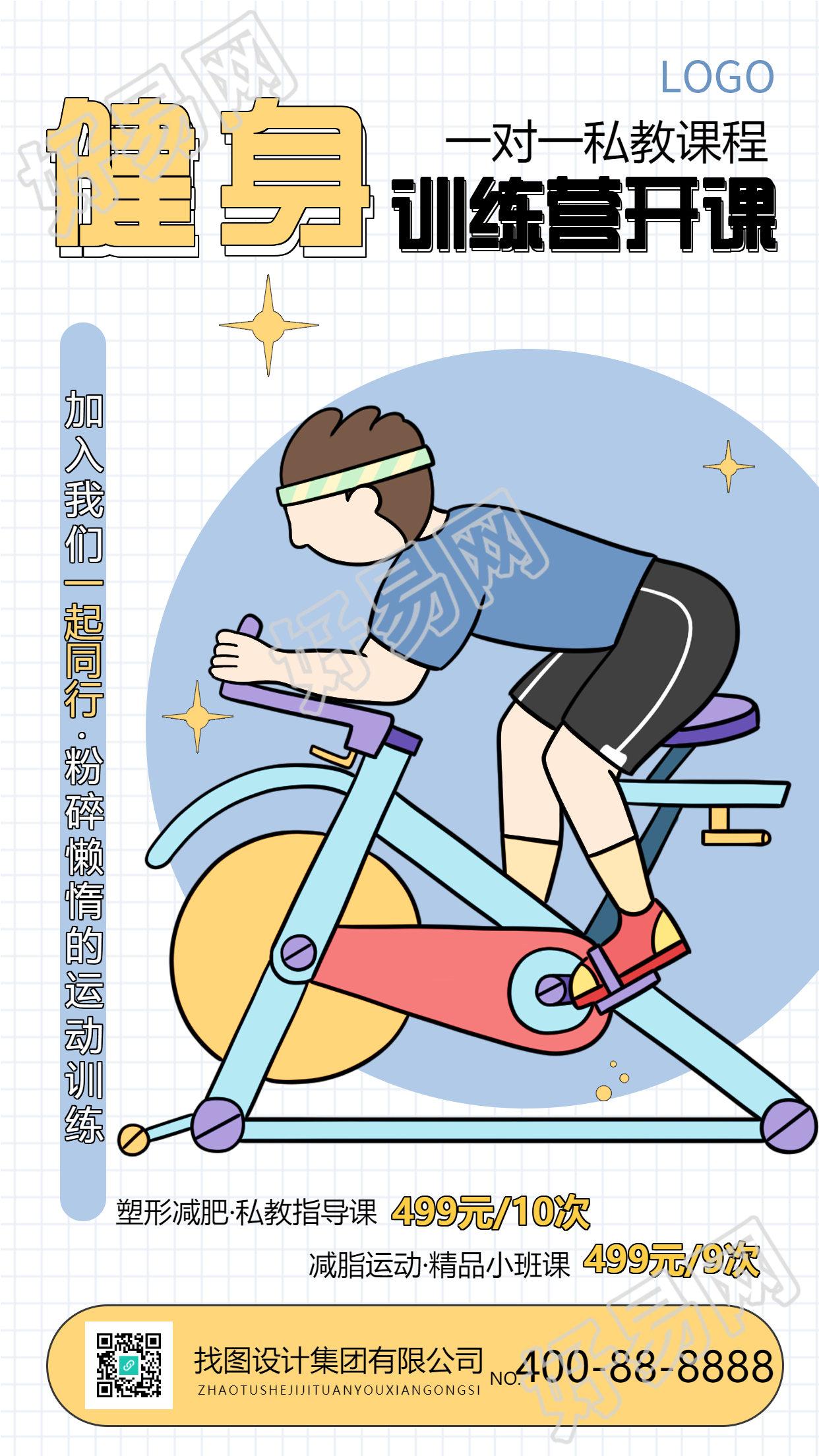减脂健身手绘卡通活动促销手机海报