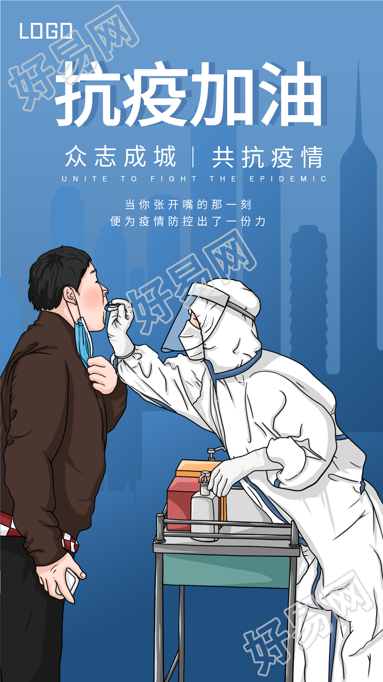 核酸检测防控疫情抗疫宣传医疗健康海报