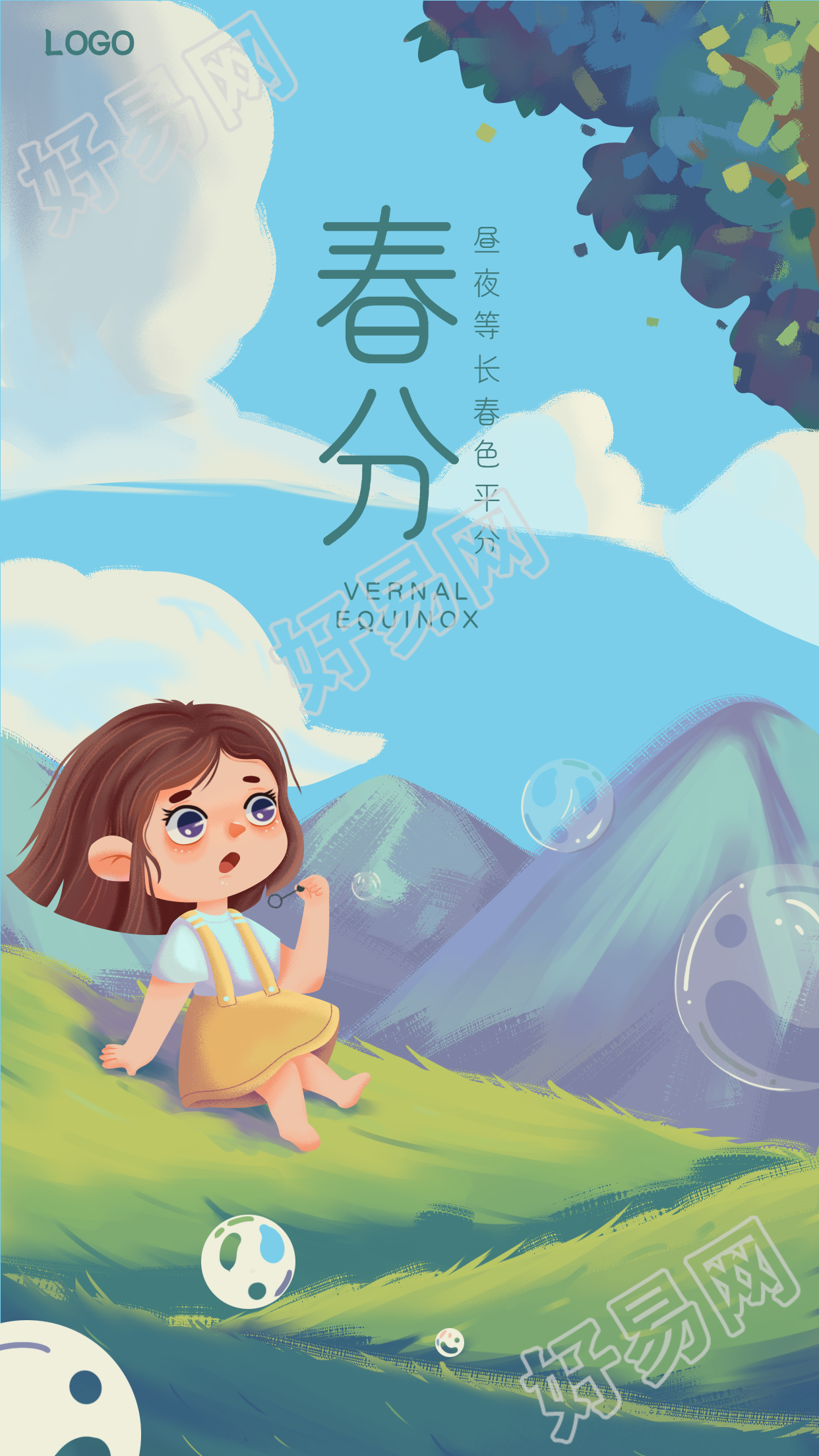春分二十四节气野外游玩草地吹泡泡春游海报