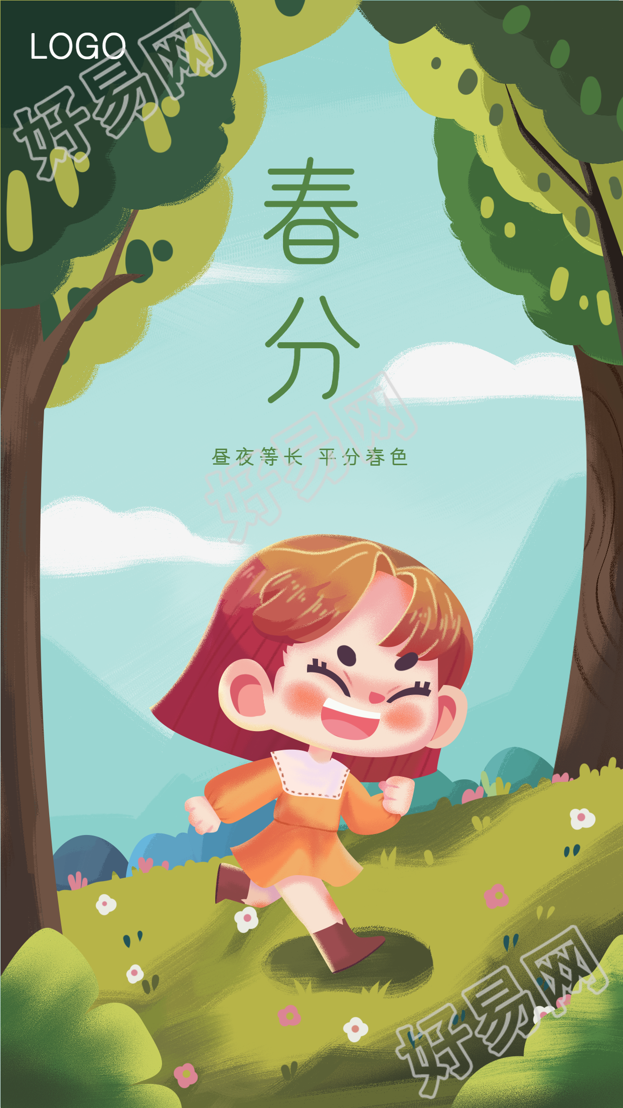 春分二十四节气春游草地奔跑游玩海报