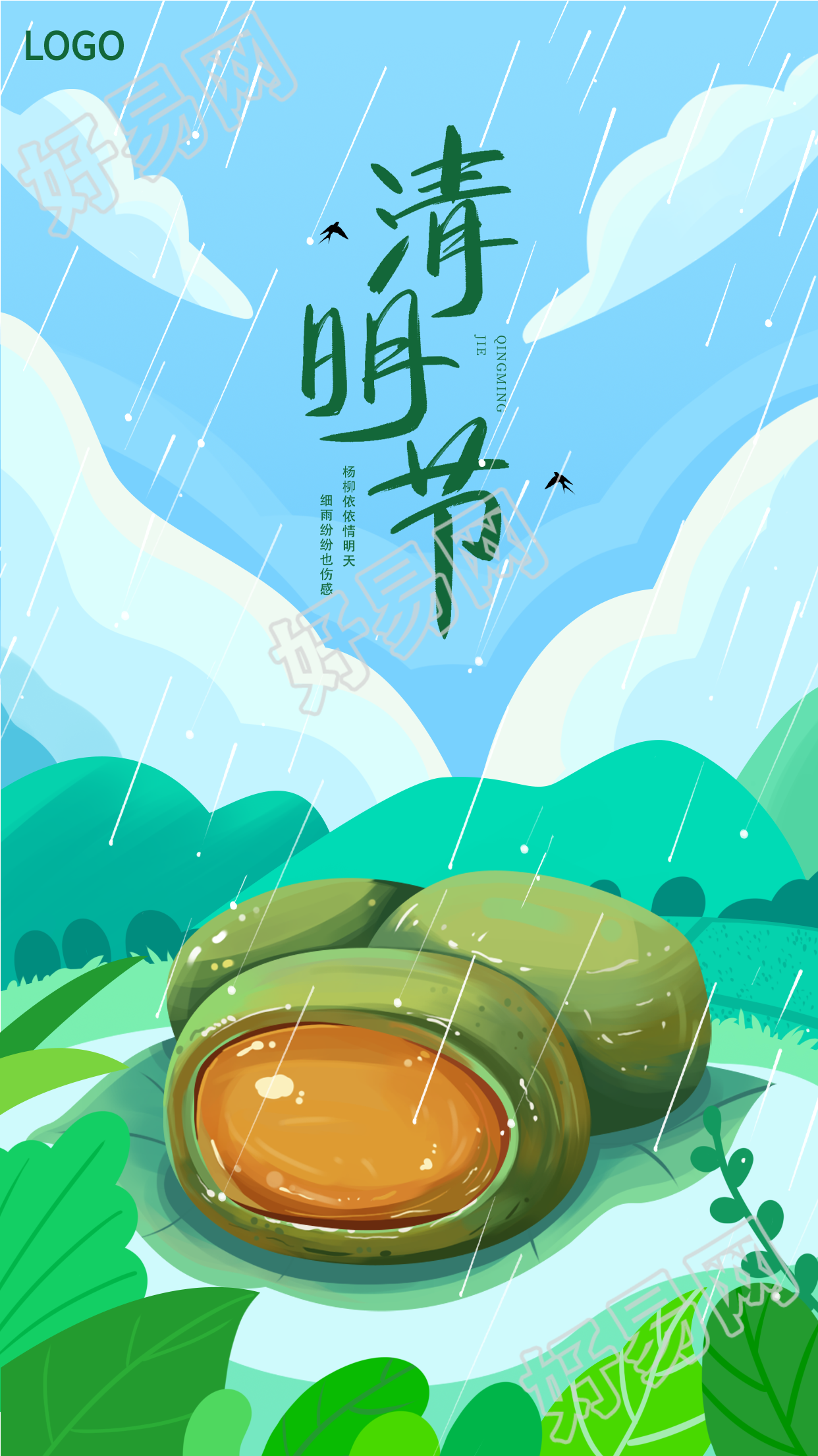 清明节艺术字下雨天白云燕子青团美食海报