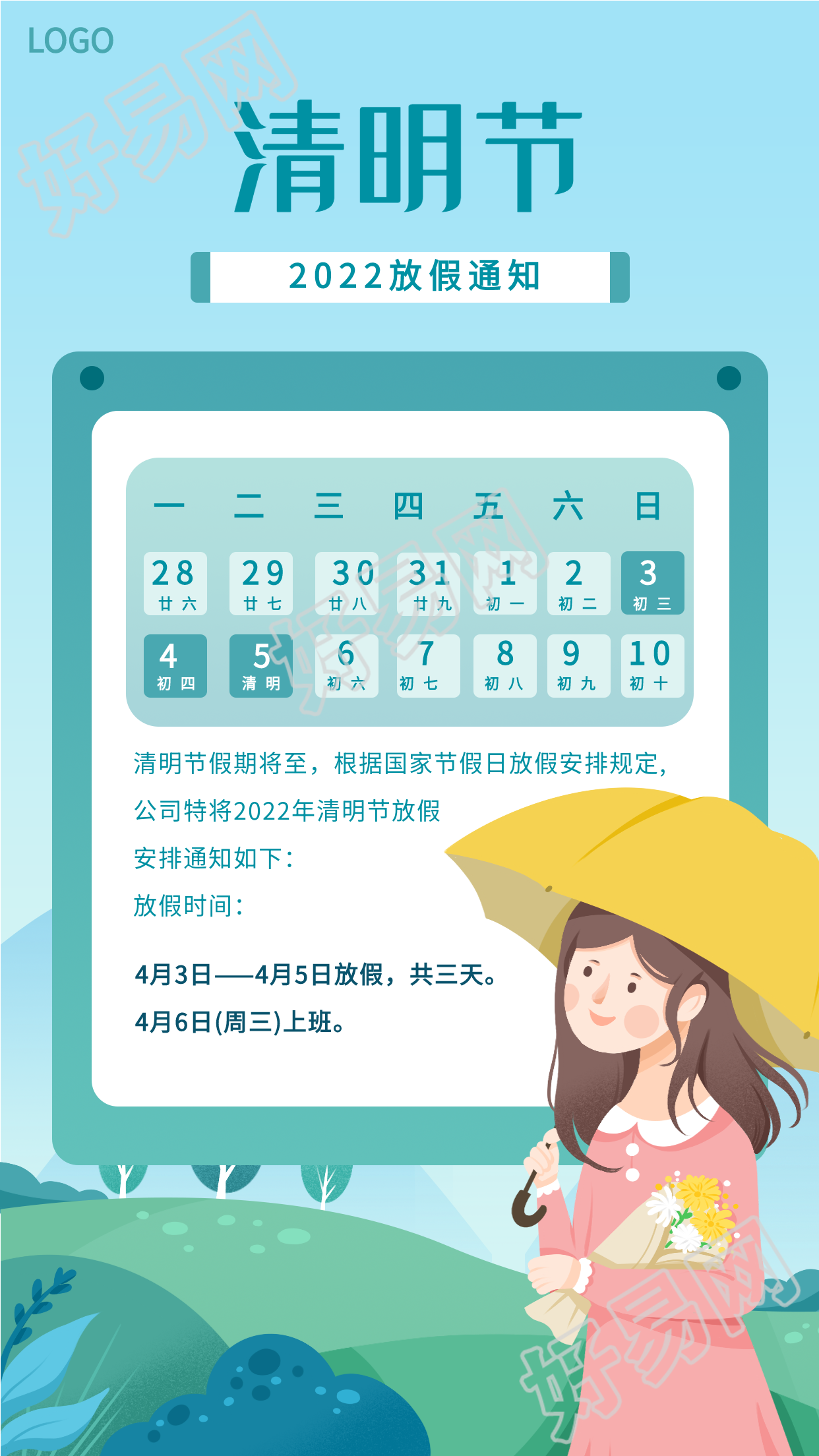 清新淡蓝色清明节放假通知日历献花雨伞女孩海报