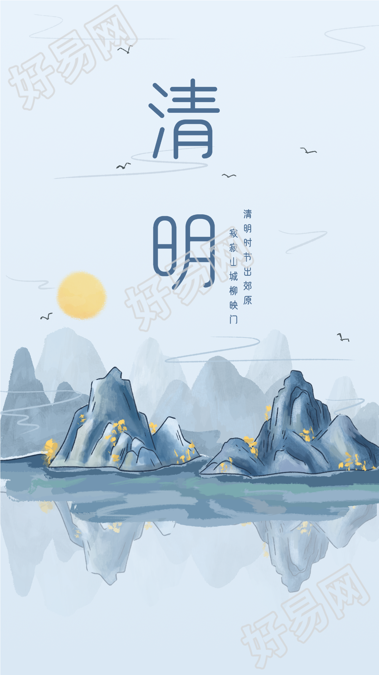 清明节古风水墨画山水飞鸟夕阳倒影海报