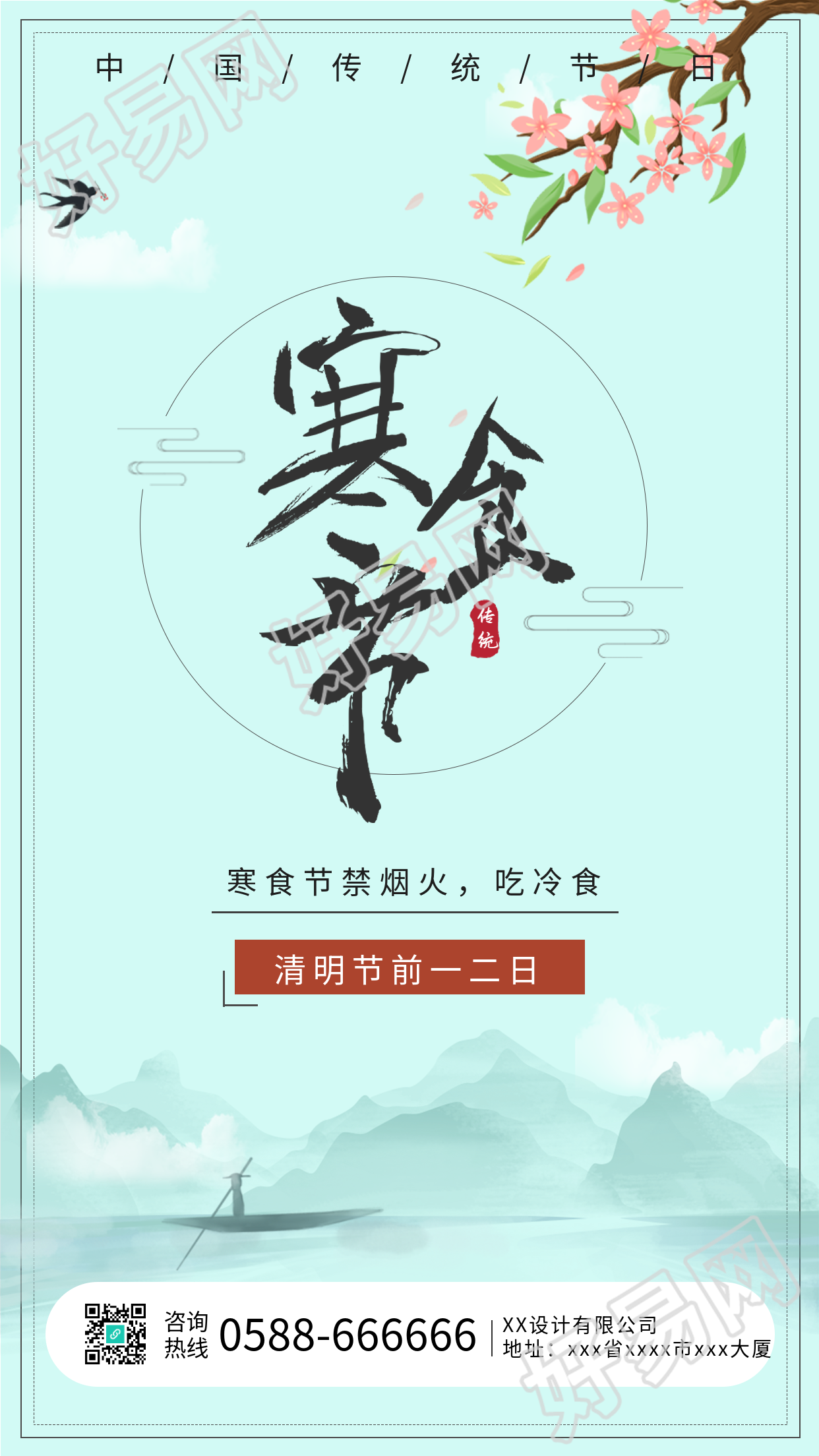 寒食节中国传统节日水墨风山水燕子花枝海报